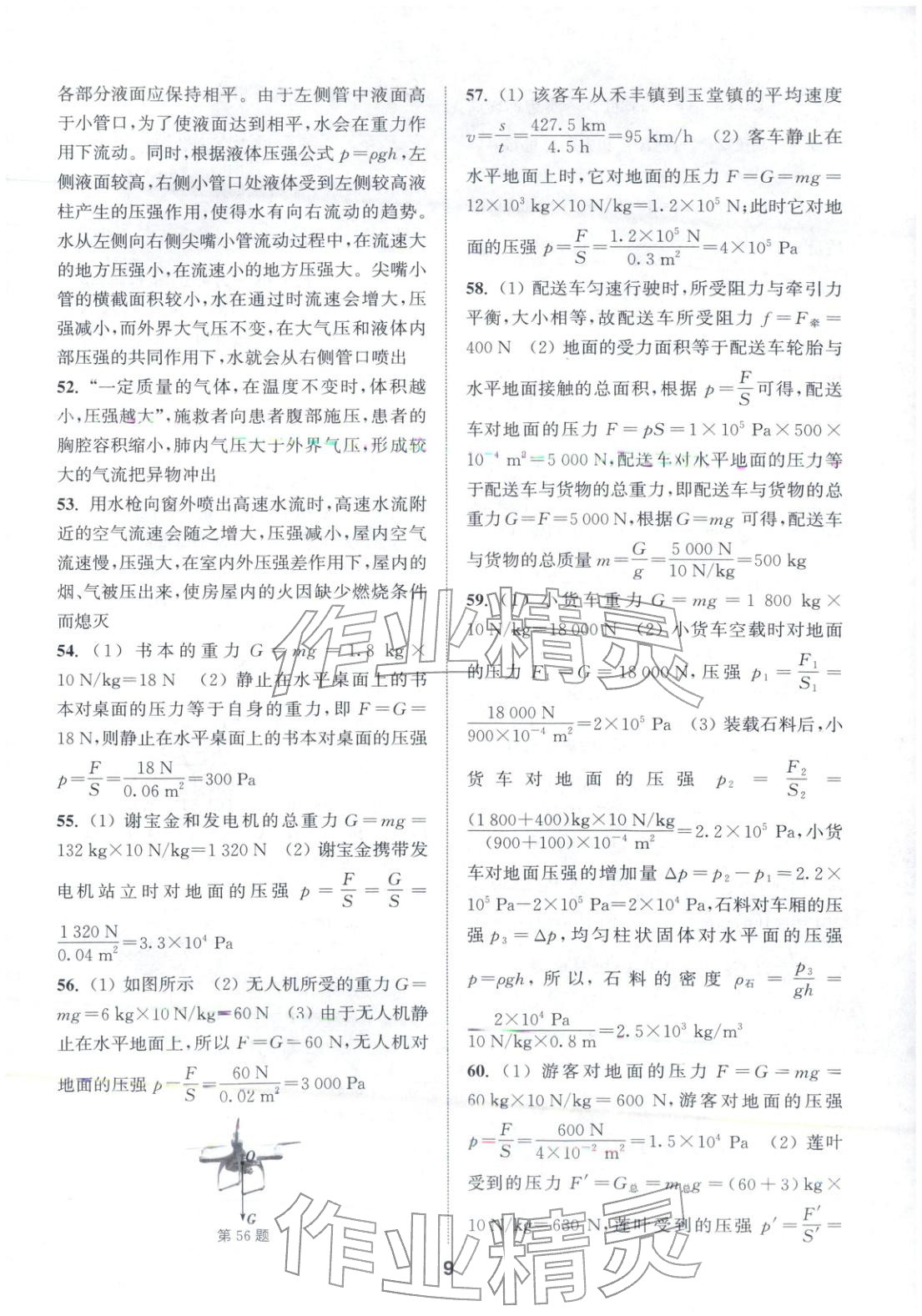 2026年通城学典全国中考试题分类精粹物理 第9页