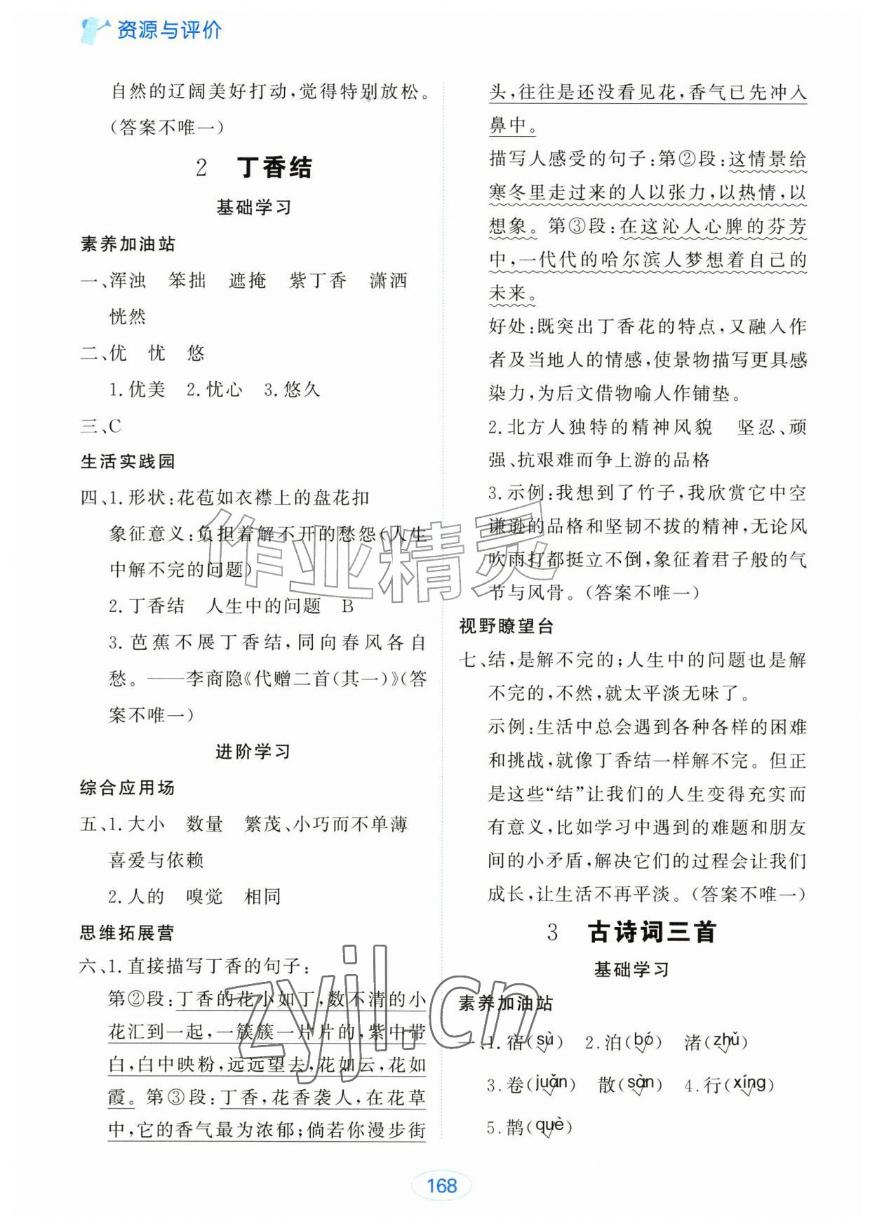 2026年资源与评价黑龙江教育出版社六年级语文上册人教版&nbsp;第2页