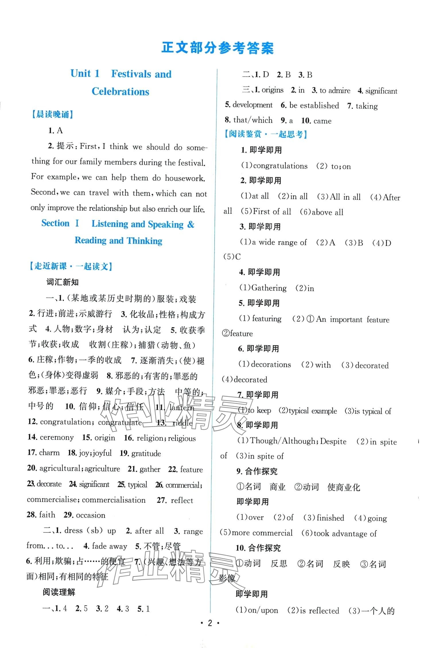 2024年高中同步測(cè)控優(yōu)化設(shè)計(jì)高中英語(yǔ)必修第三冊(cè)增強(qiáng)版 第1頁(yè)