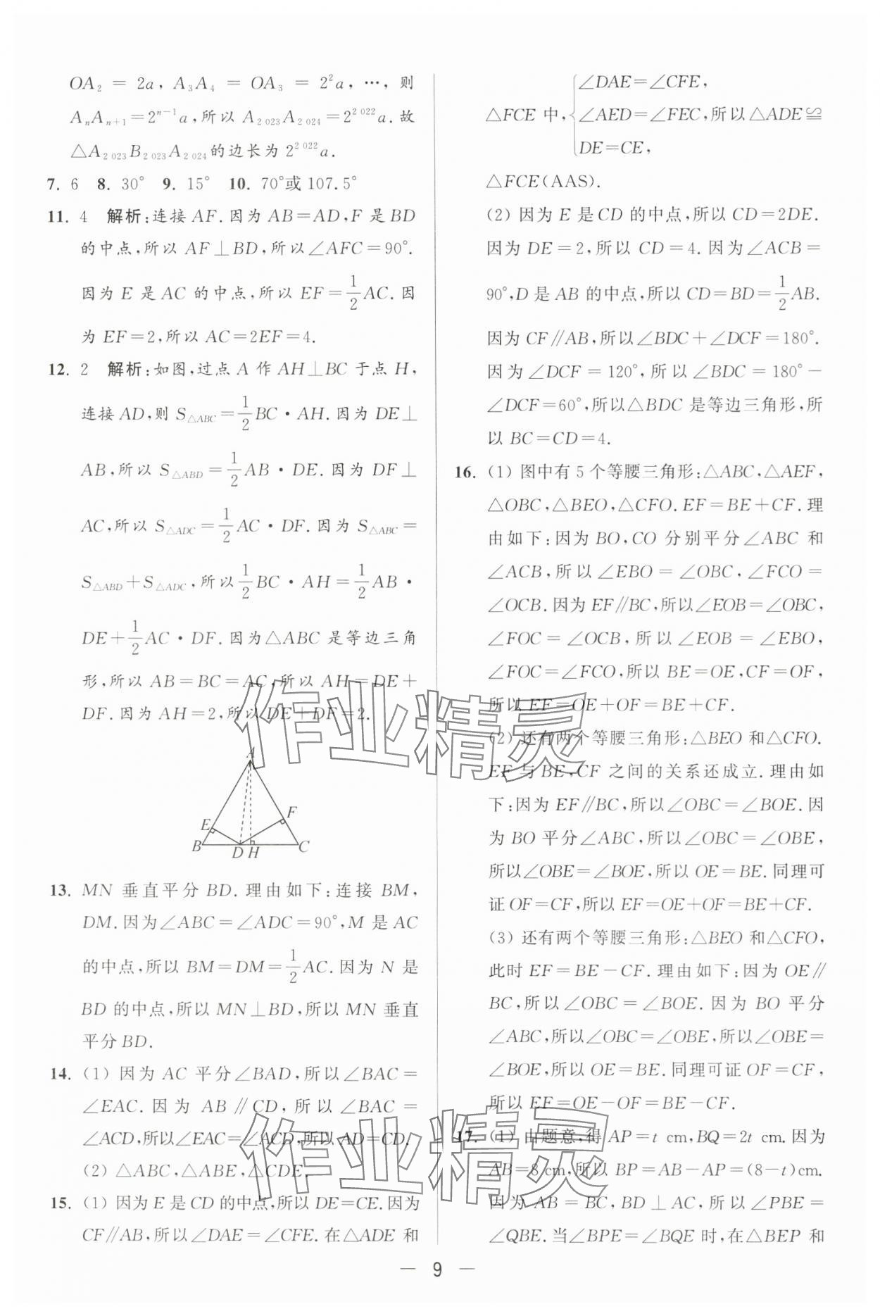 2024年亮點給力大試卷八年級數(shù)學上冊蘇科版 第9頁