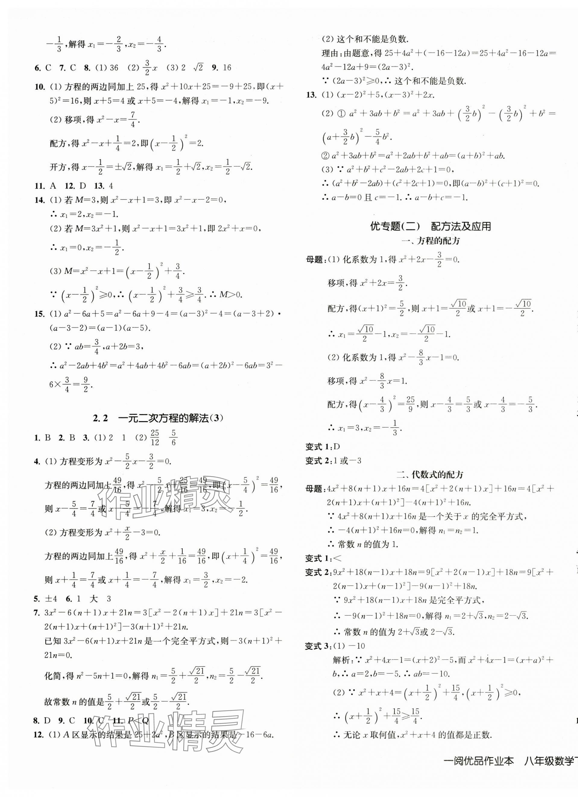 2025年一閱優(yōu)品作業(yè)本八年級數(shù)學下冊浙教版 第5頁