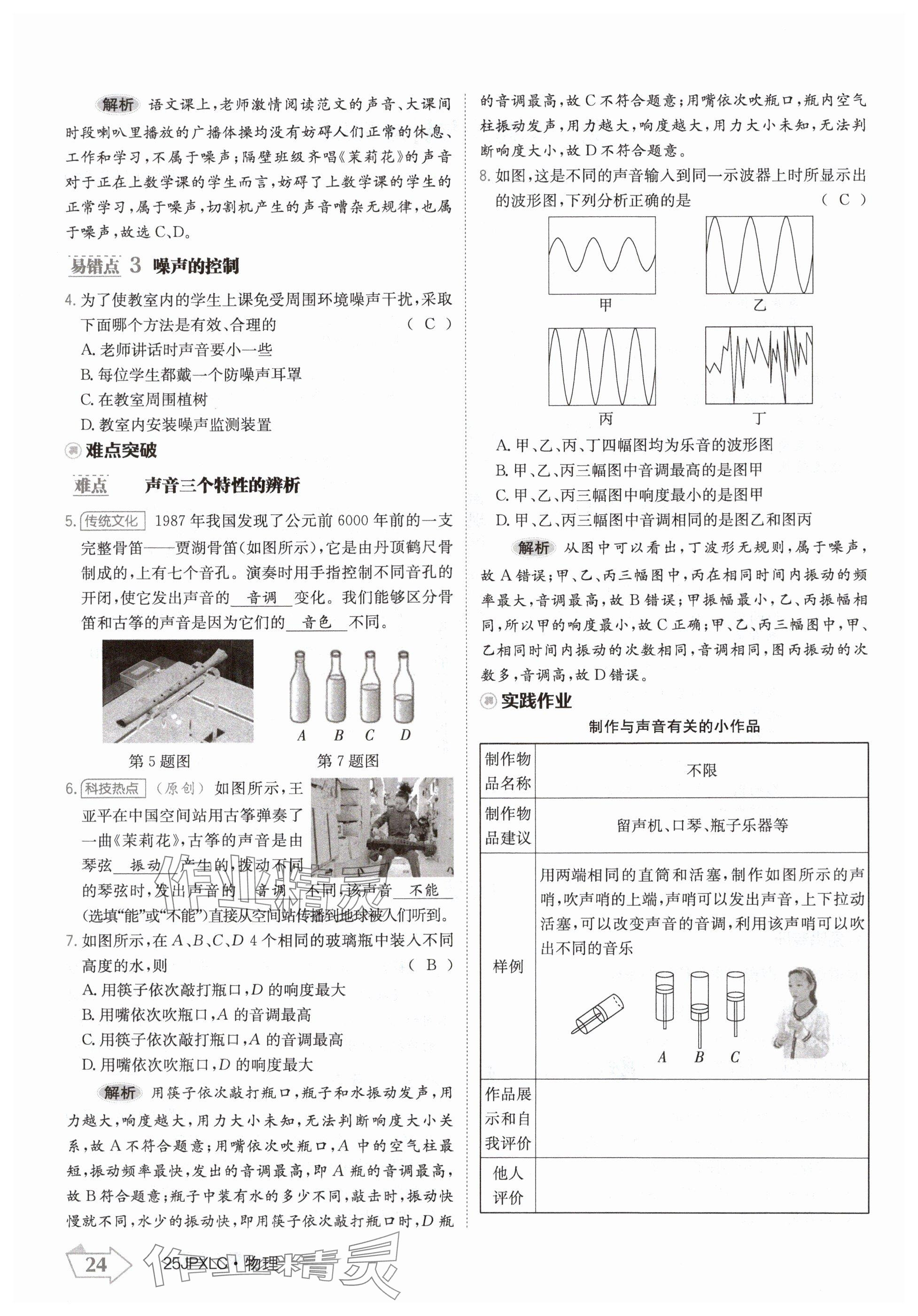 2024年金牌學(xué)練測八年級物理上冊人教版 參考答案第24頁