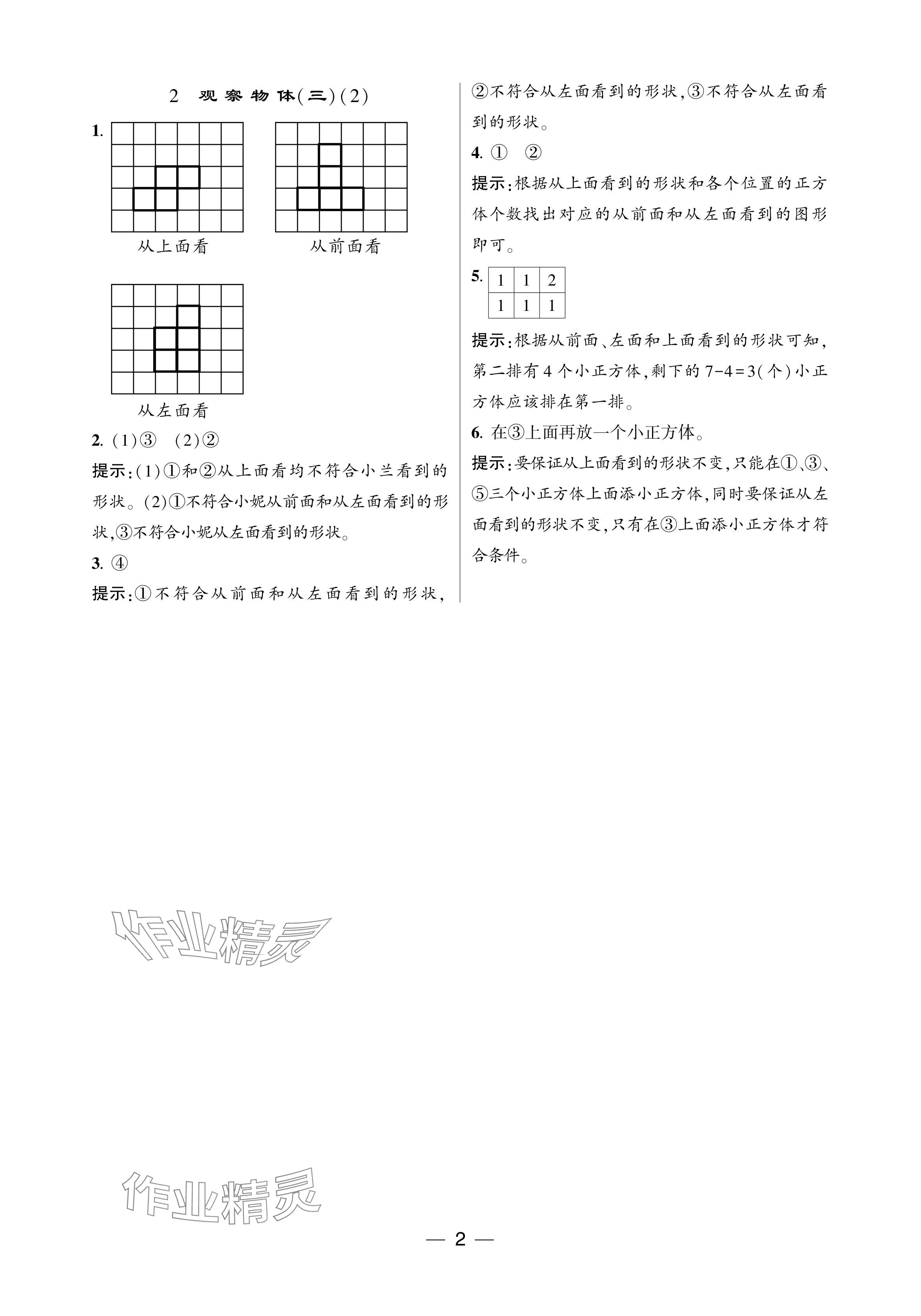 2024年經(jīng)綸學(xué)典提高班五年級(jí)數(shù)學(xué)下冊(cè)人教版 參考答案第2頁