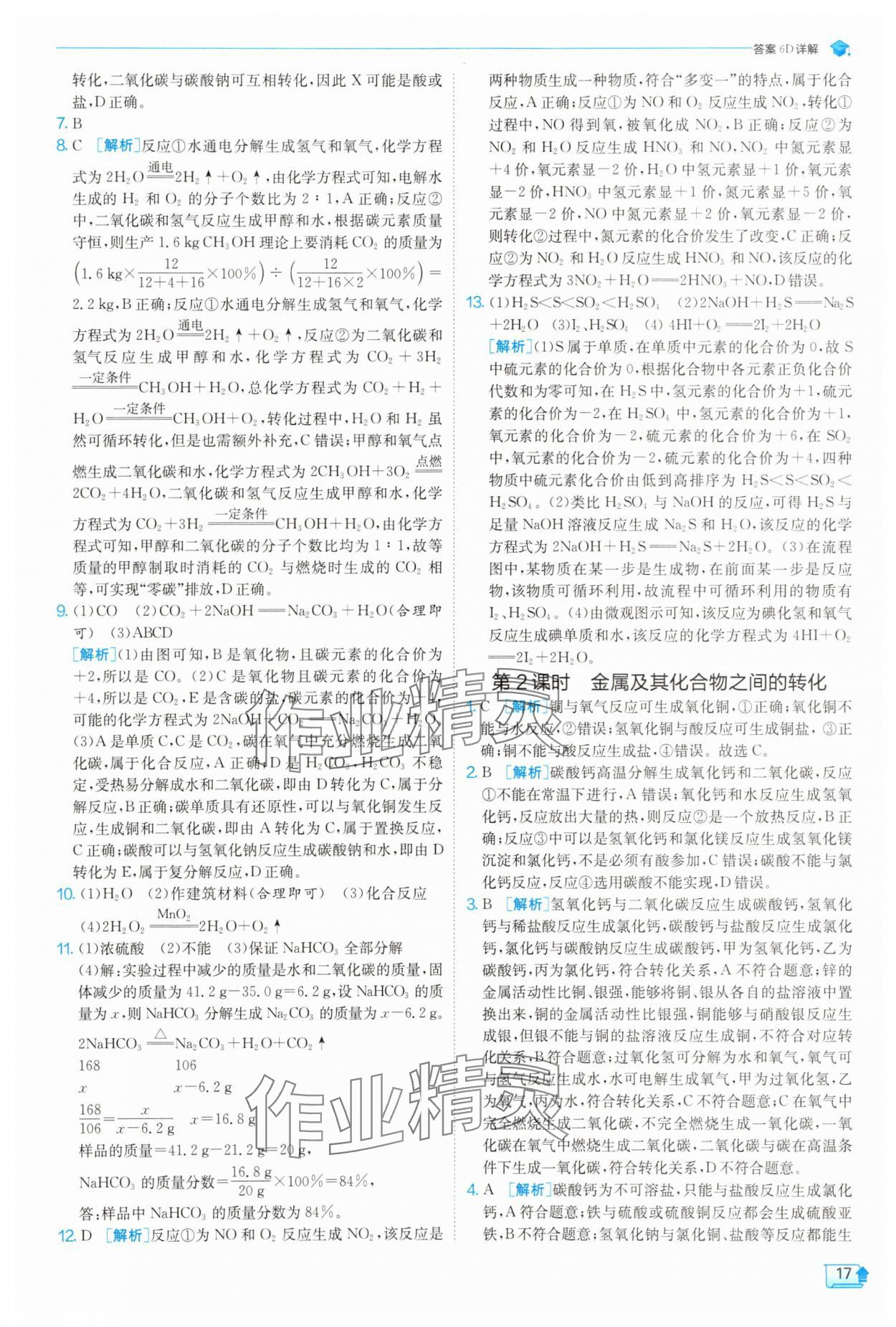 2025年實(shí)驗(yàn)班提優(yōu)訓(xùn)練九年級(jí)數(shù)學(xué)上冊(cè)浙教版 第17頁(yè)