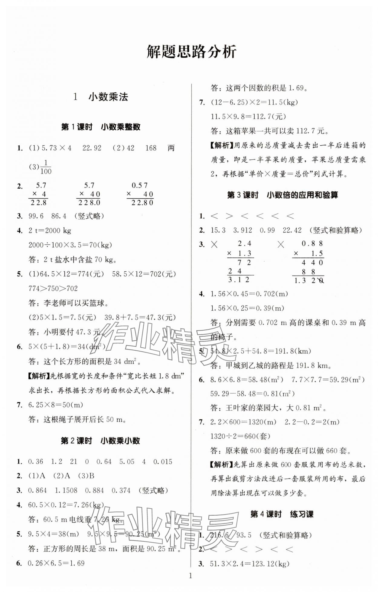 2023年多A課堂課時(shí)作業(yè)本五年級(jí)數(shù)學(xué)上冊(cè)人教版 第1頁(yè)