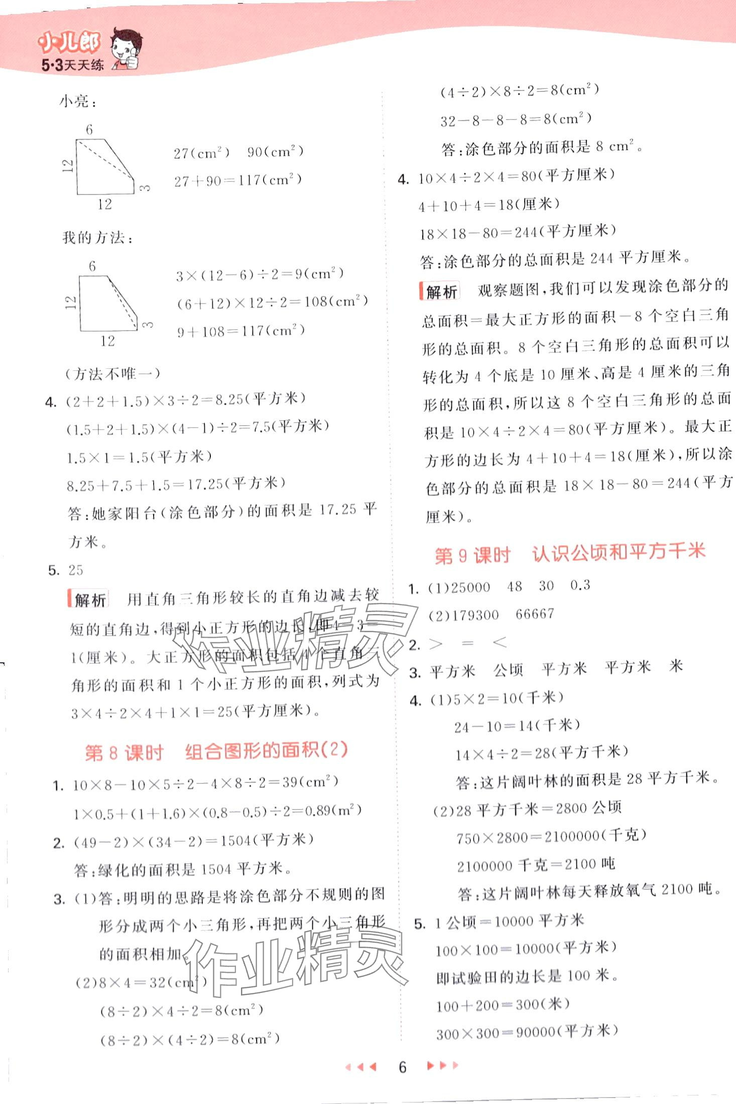 2024年53天天练四年级数学下册青岛版五四制 第6页