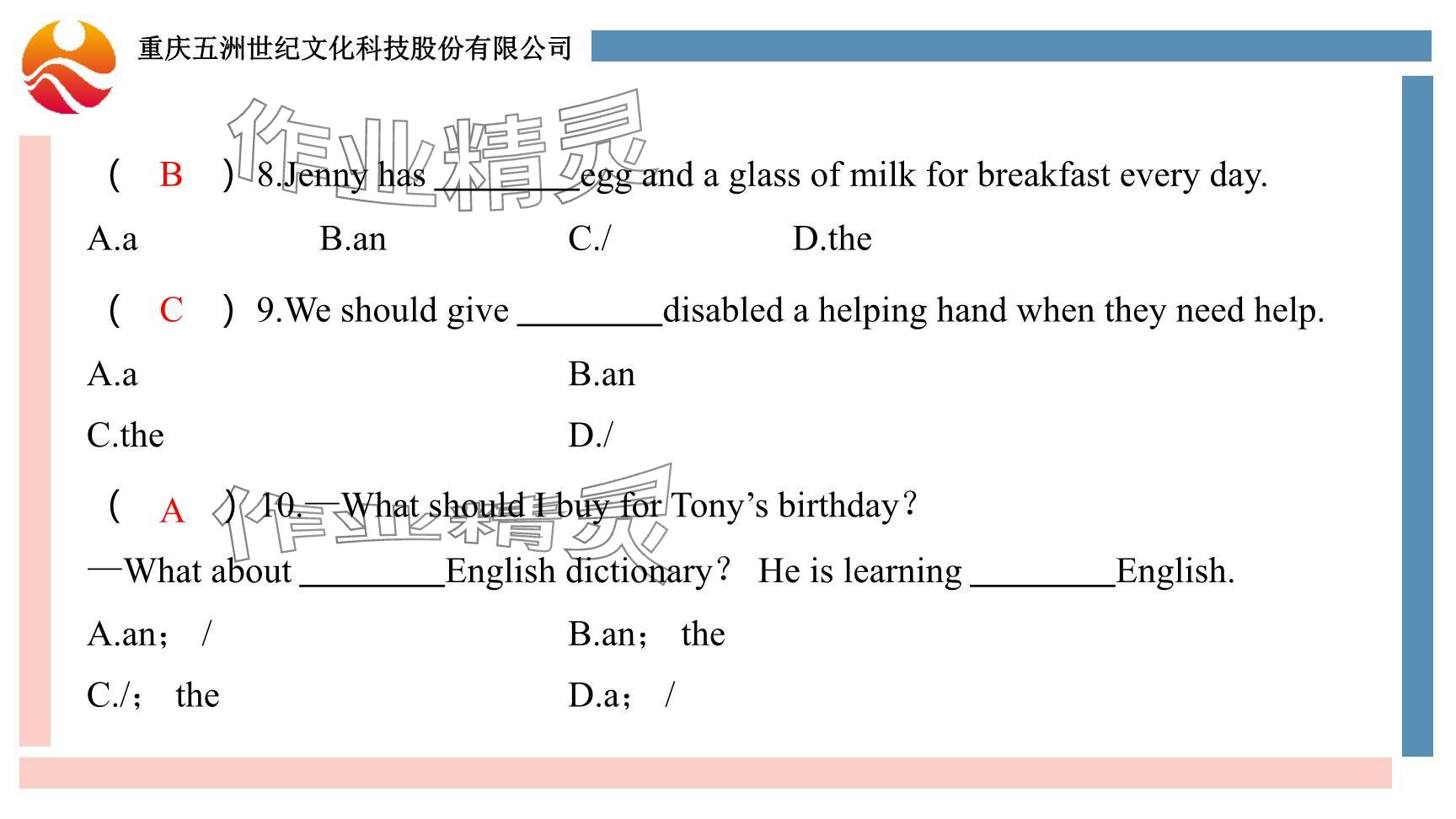 2024年重慶市中考試題分析與復(fù)習(xí)指導(dǎo)英語(yǔ) 參考答案第60頁(yè)