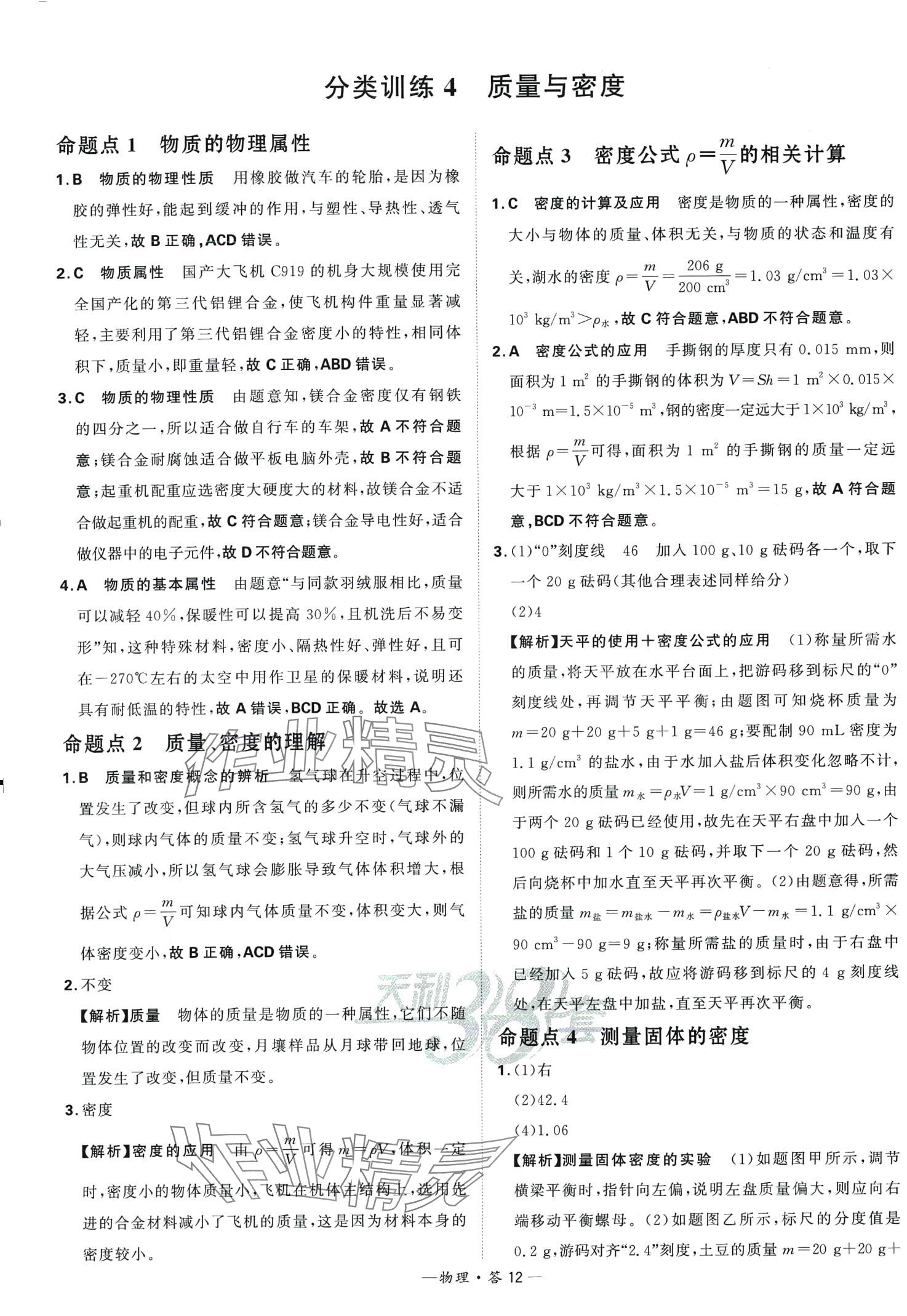 2024年天利38套全國中考試題分類訓(xùn)練物理中考 第12頁