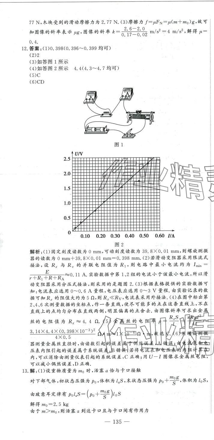 2024年高考模擬試題匯編高中物理 第7頁