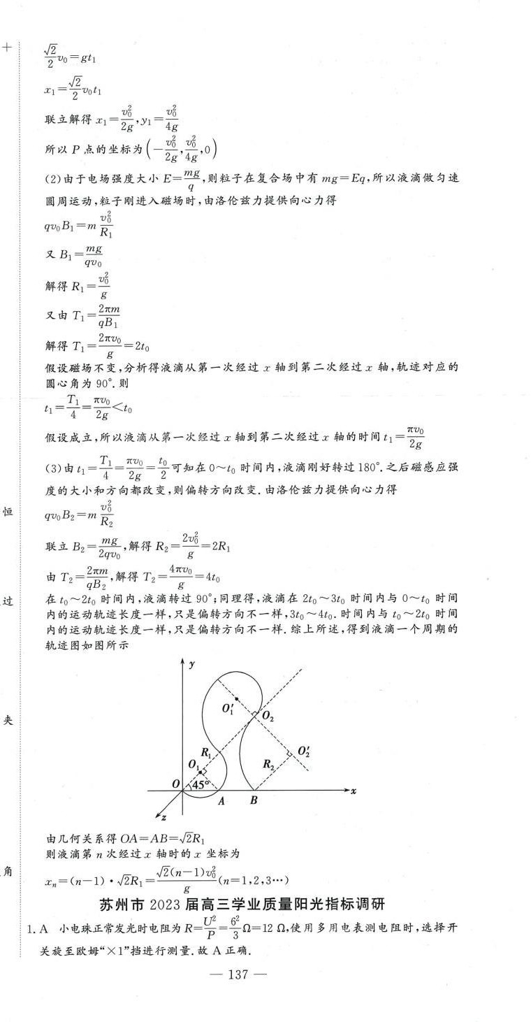 2024年高考模擬試題匯編高中物理 第9頁