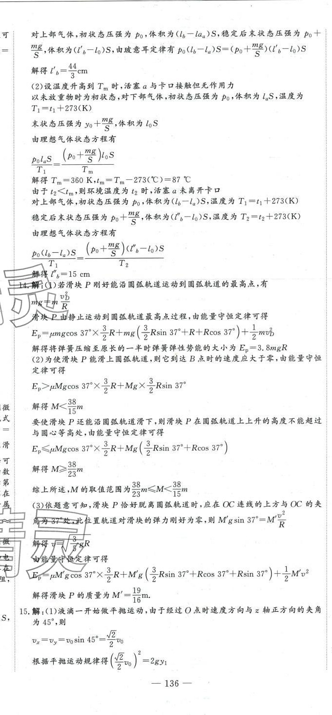 2024年高考模擬試題匯編高中物理 第8頁(yè)