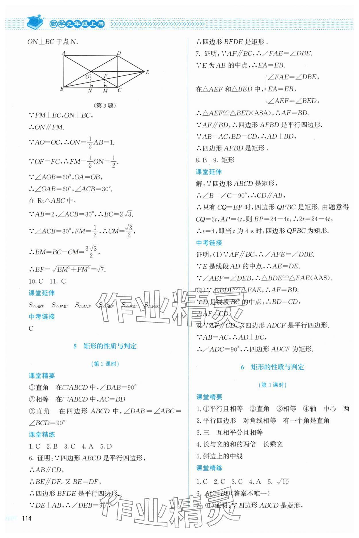 2025年课堂精练九年级数学上册北师大版山西专版 参考答案第3页