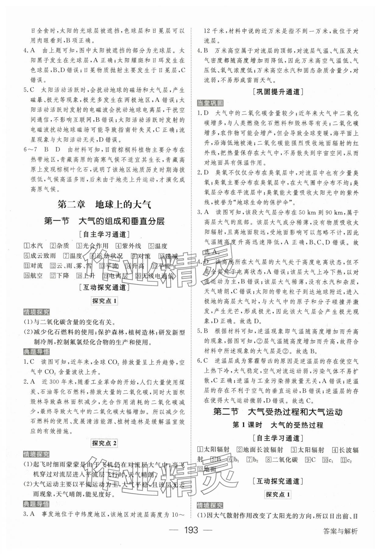 2023年綠色通道高中地理必修第一冊人教版 參考答案第4頁