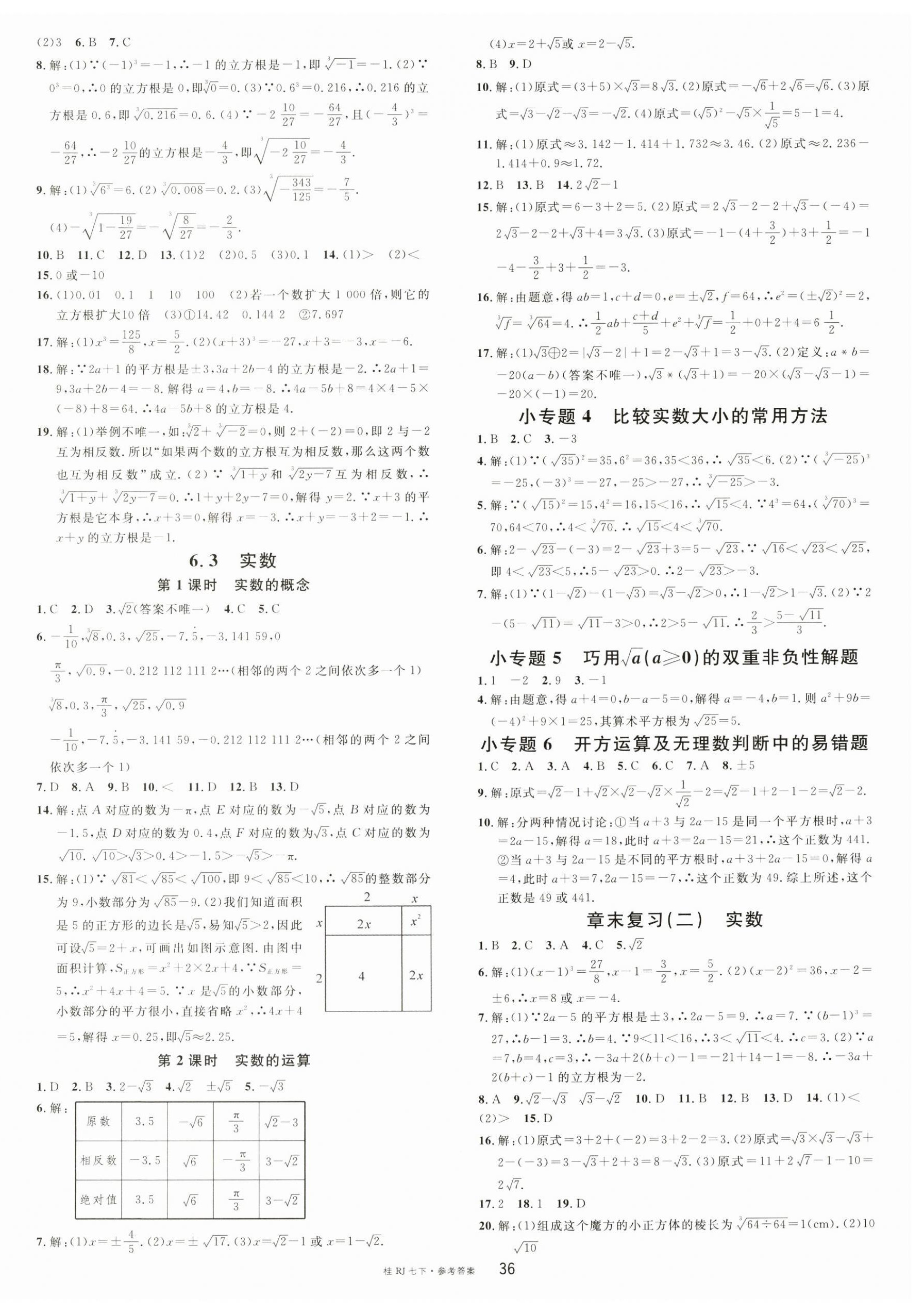 2024年名校课堂七年级数学下册人教版广西专版 第4页