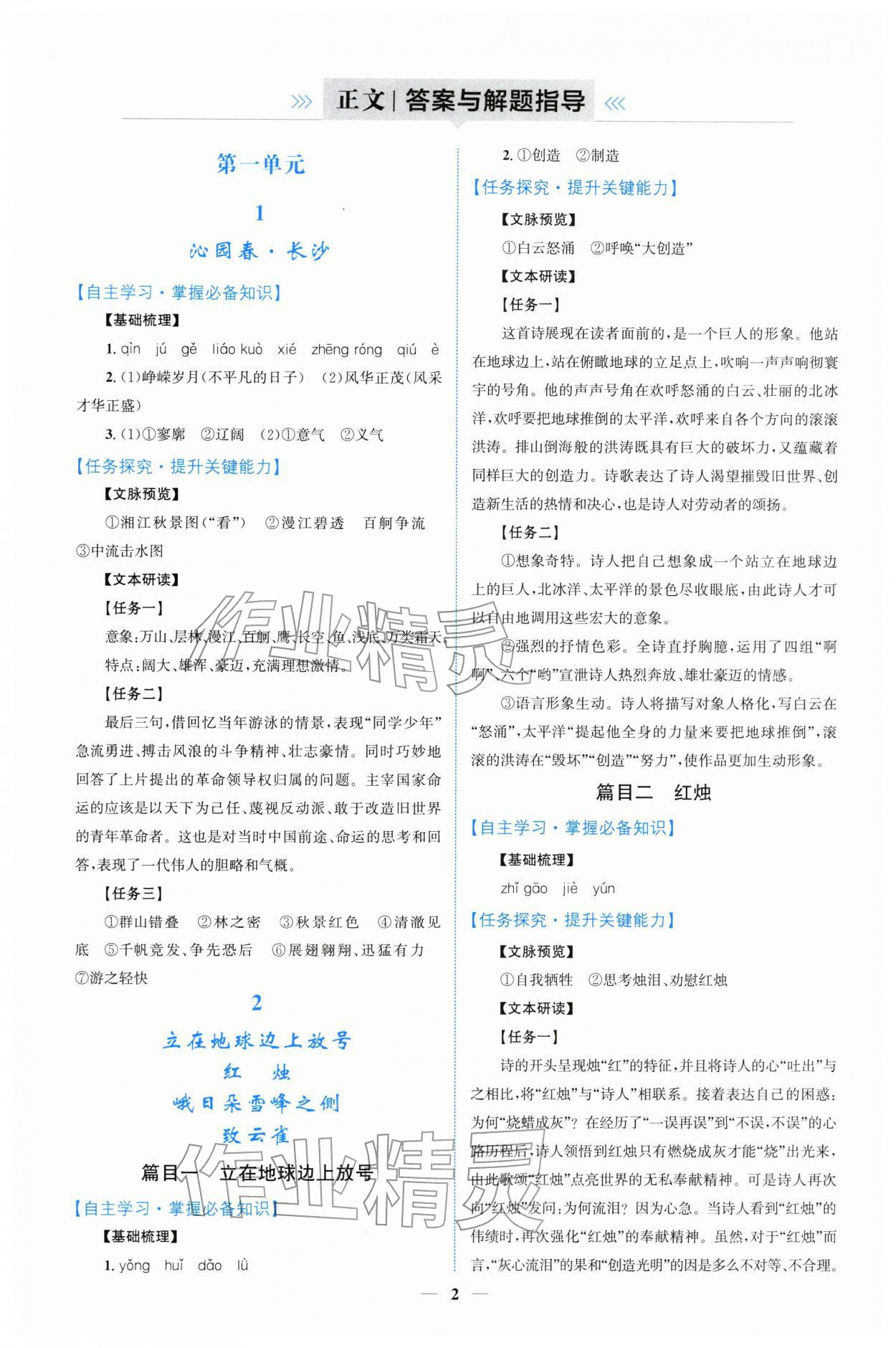 2025年同步学与练高中语文必修上册人教版 参考答案第1页