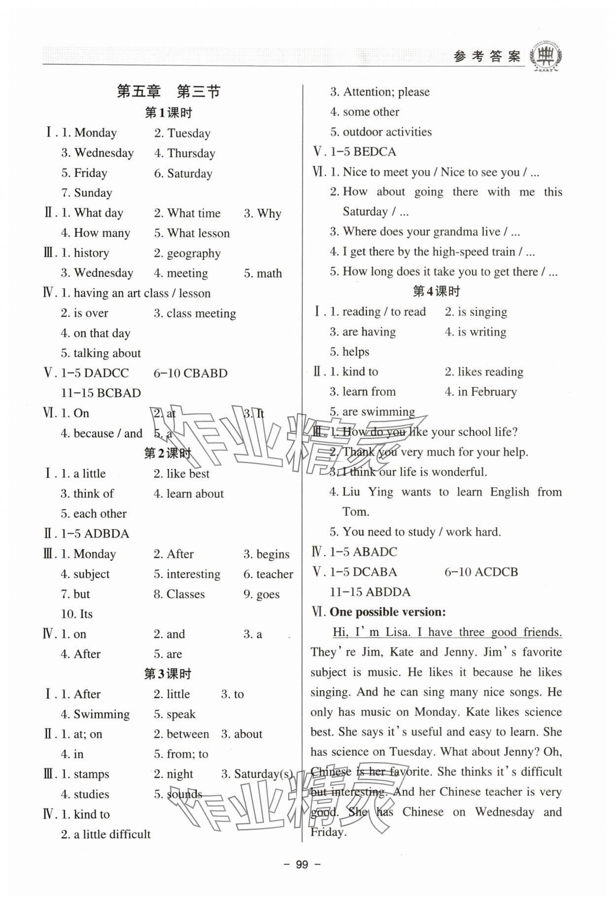 2024年課堂在線七年級英語下冊仁愛版 第3頁