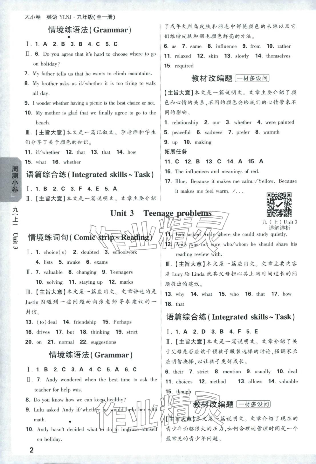 2025年萬唯中考大小卷九年級英語全一冊譯林版&nbsp;第2頁