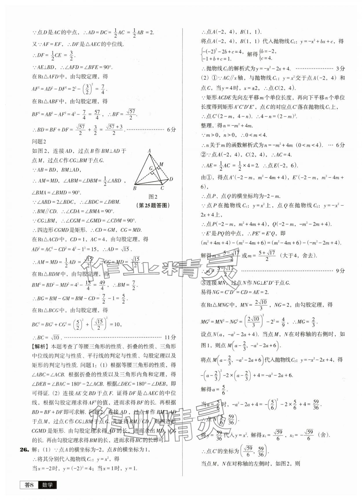 2024年中考必备中考真题精编数学辽宁专版 参考答案第8页