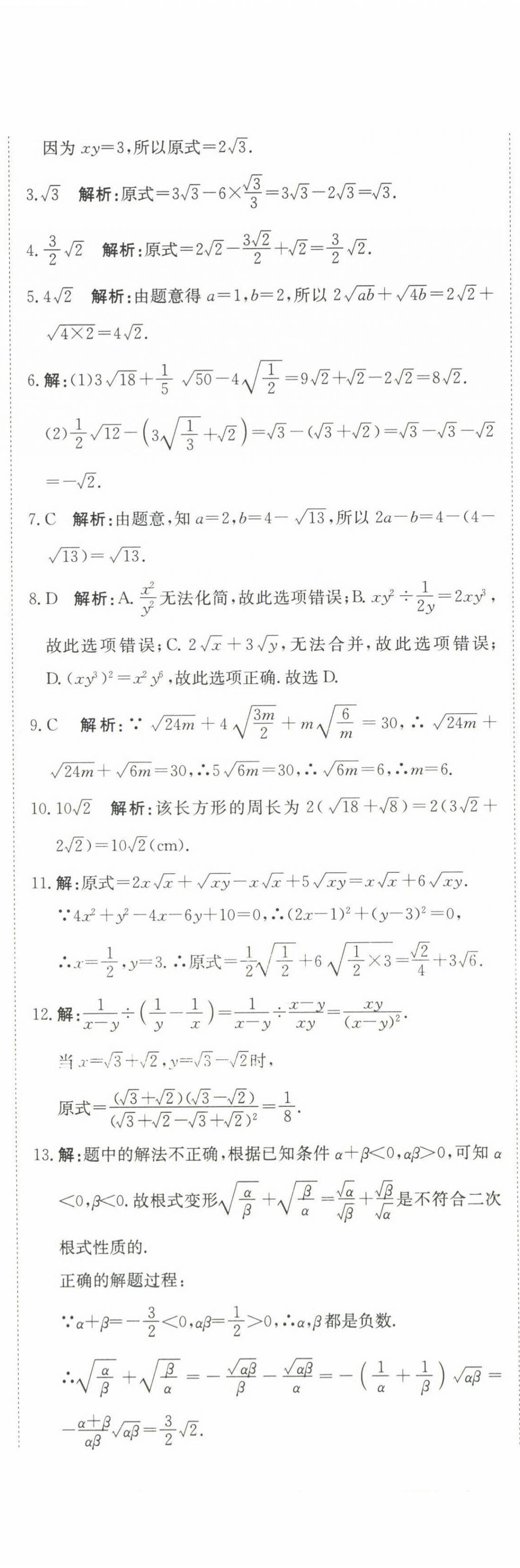 2025年新目標檢測同步單元測試卷八年級數(shù)學下冊人教版 第6頁