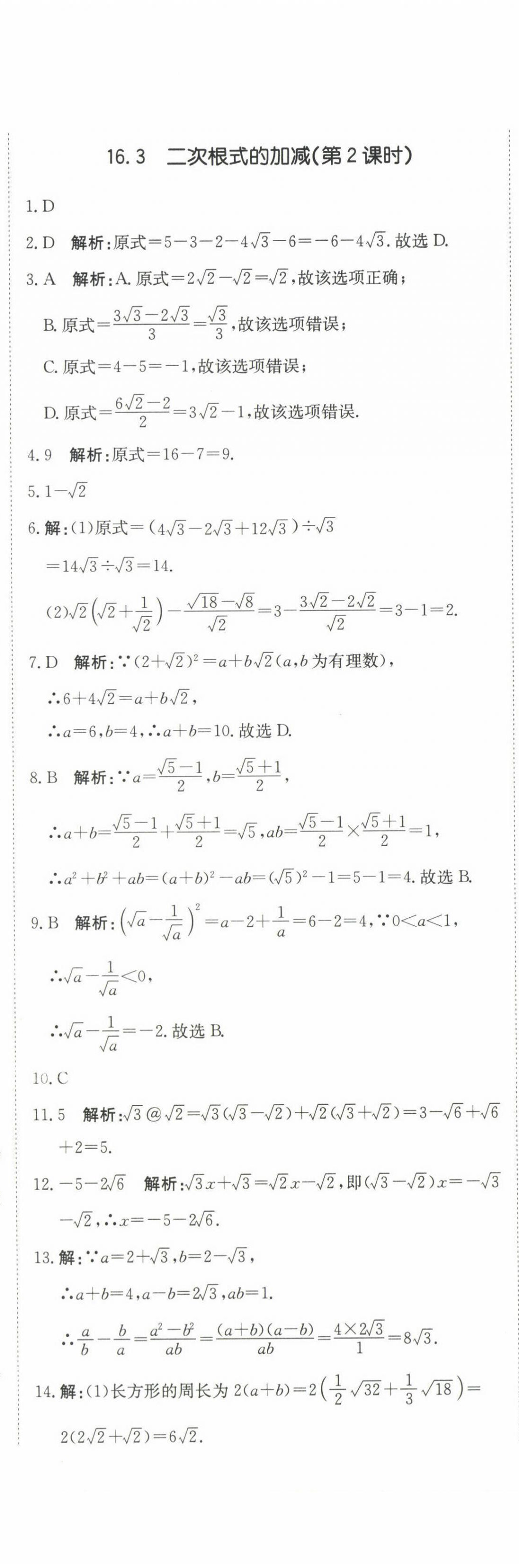 2025年新目標(biāo)檢測同步單元測試卷八年級數(shù)學(xué)下冊人教版 第7頁