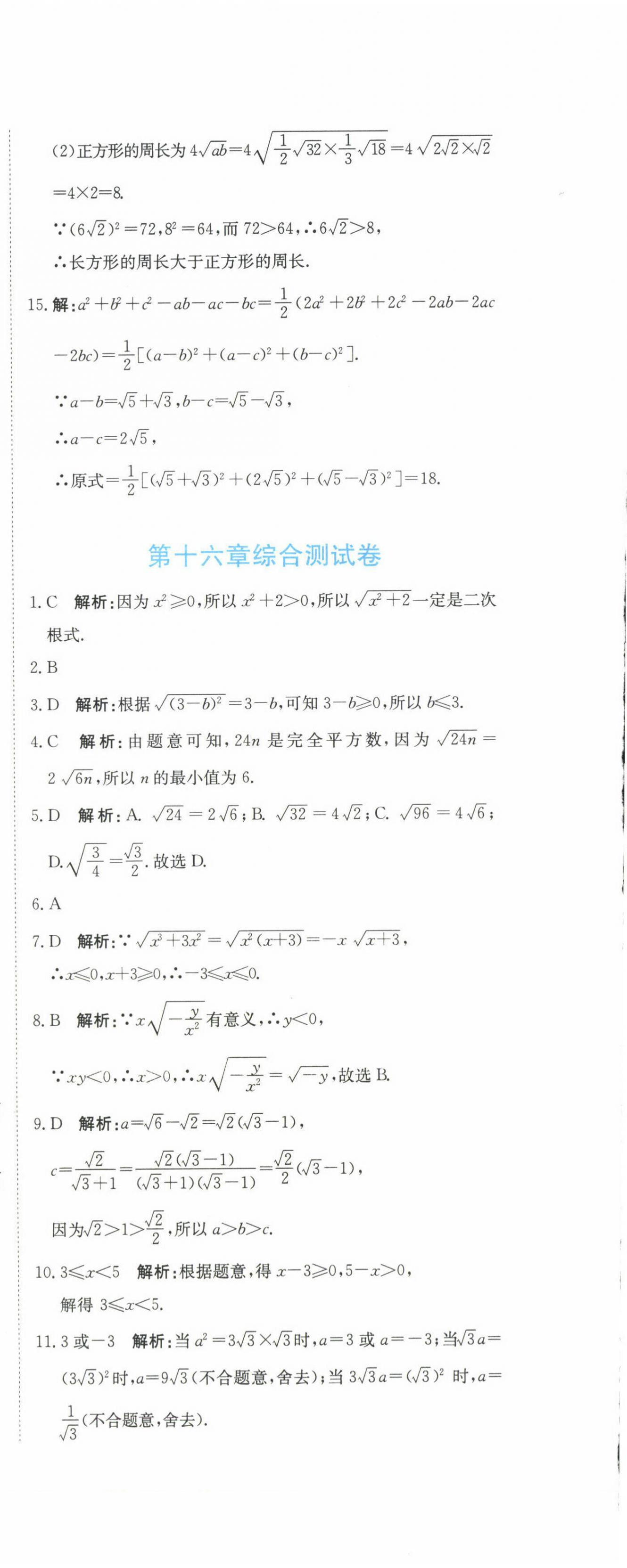 2025年新目標檢測同步單元測試卷八年級數(shù)學下冊人教版 第8頁