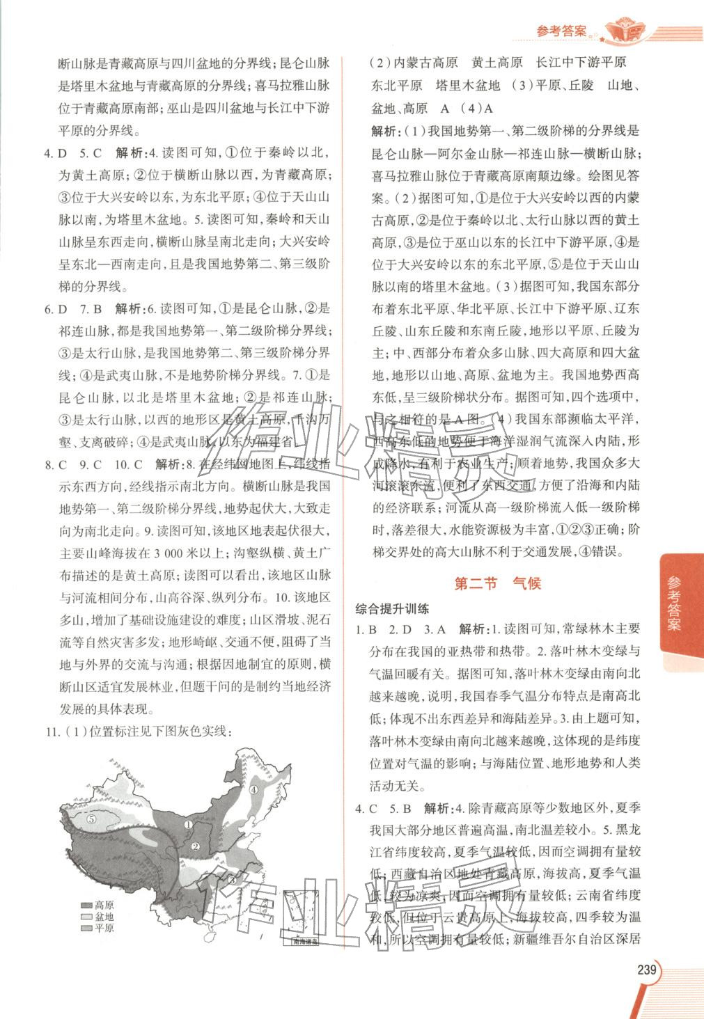 2025年教材全解八年级地理上册人教版 第4页