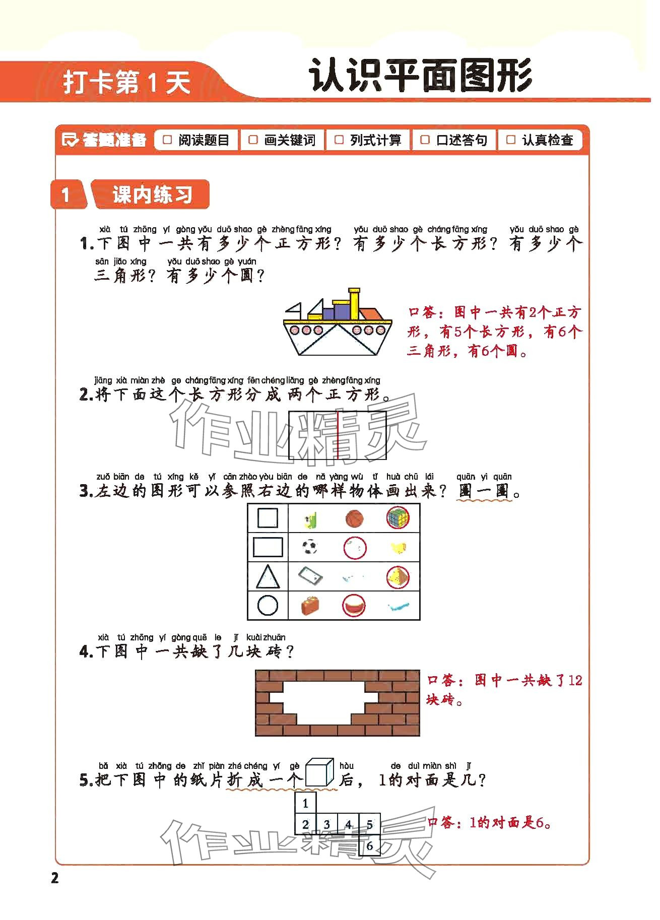 2025年每天10道應用題強化訓練一年級數學下冊人教版 參考答案第1頁