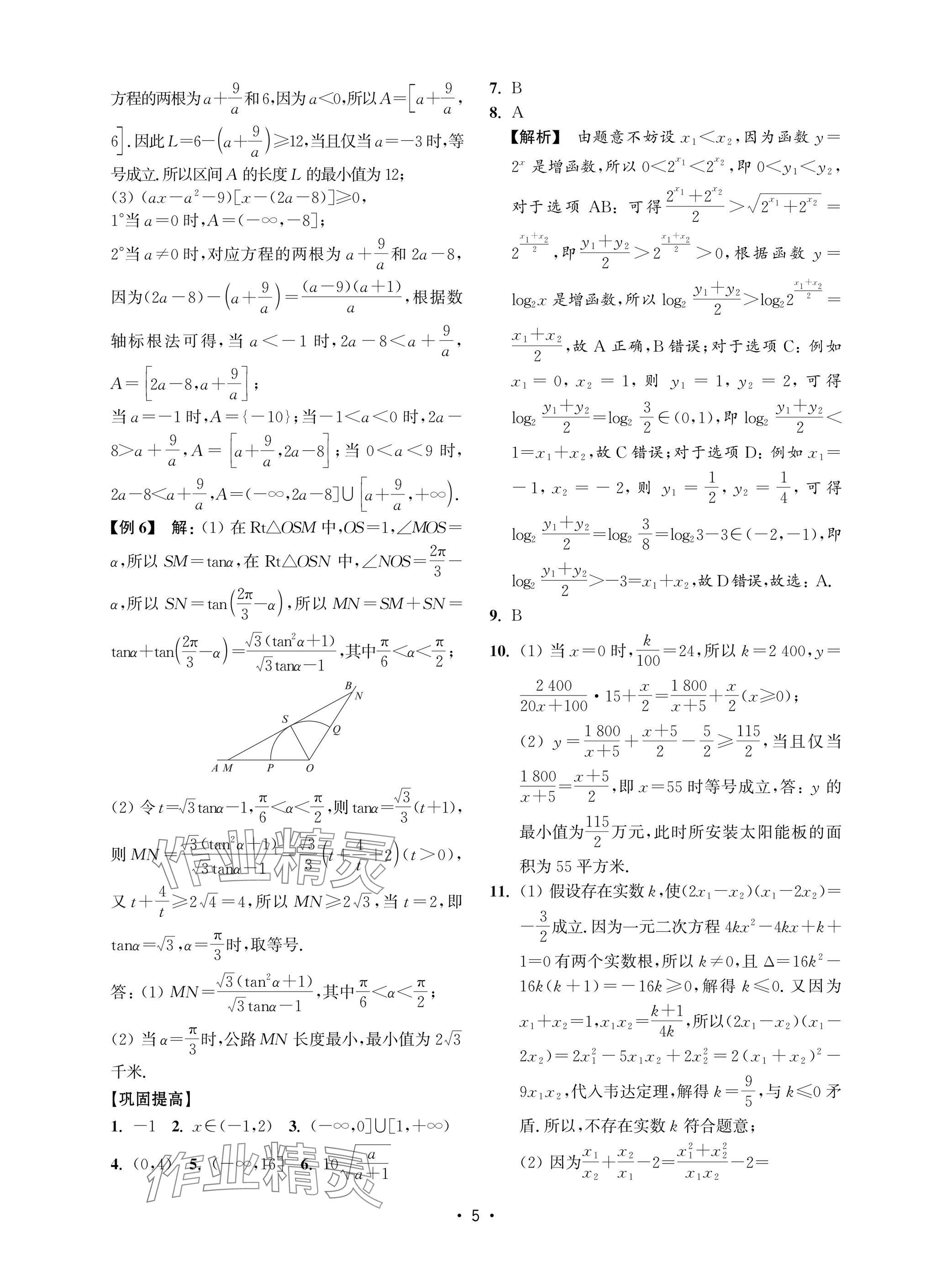 2025年高考數(shù)學(xué)風暴高中滬教版 參考答案第5頁