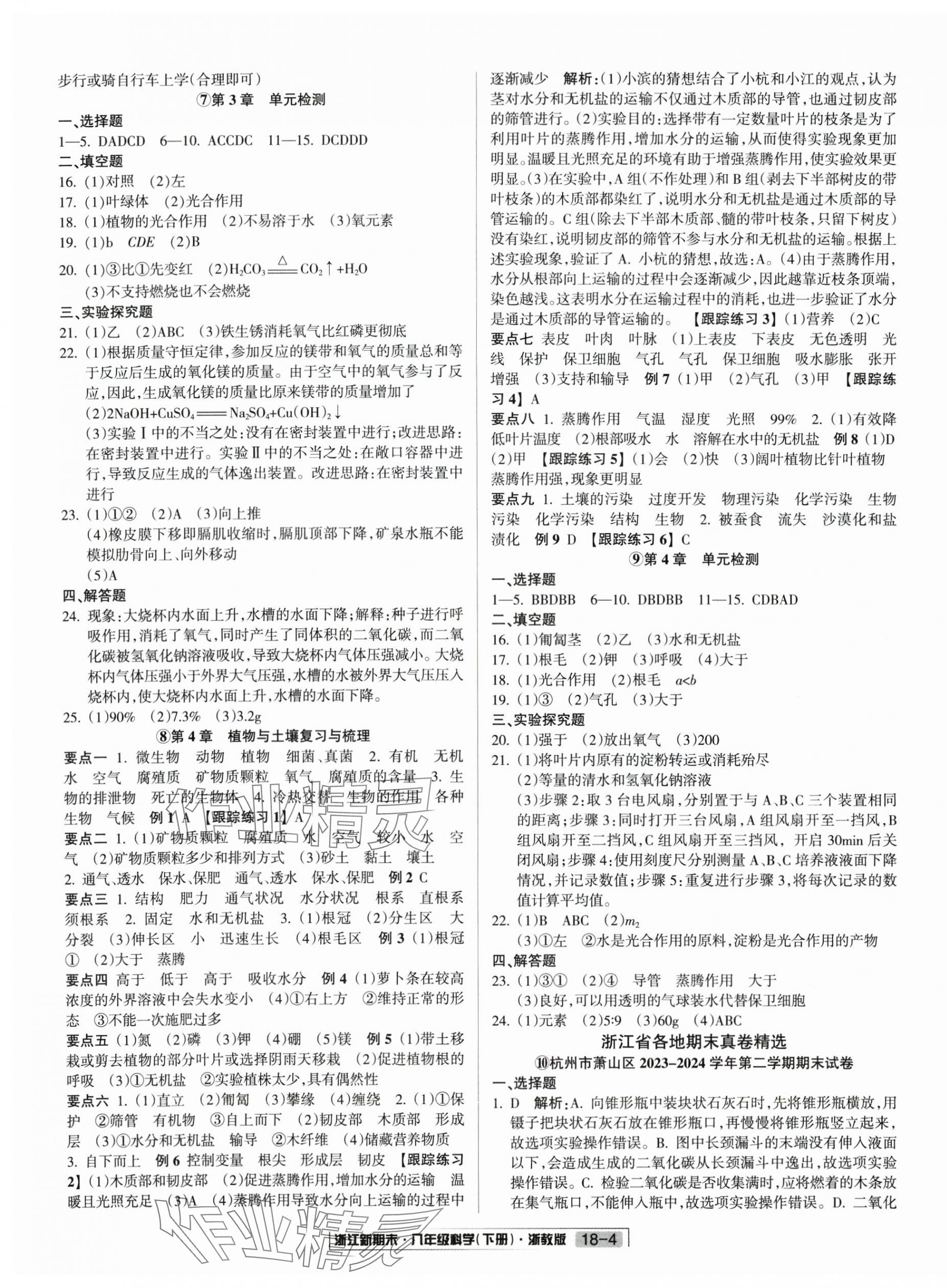 2025年勵耘書業浙江新期末八年級科學下冊浙教版 第4頁