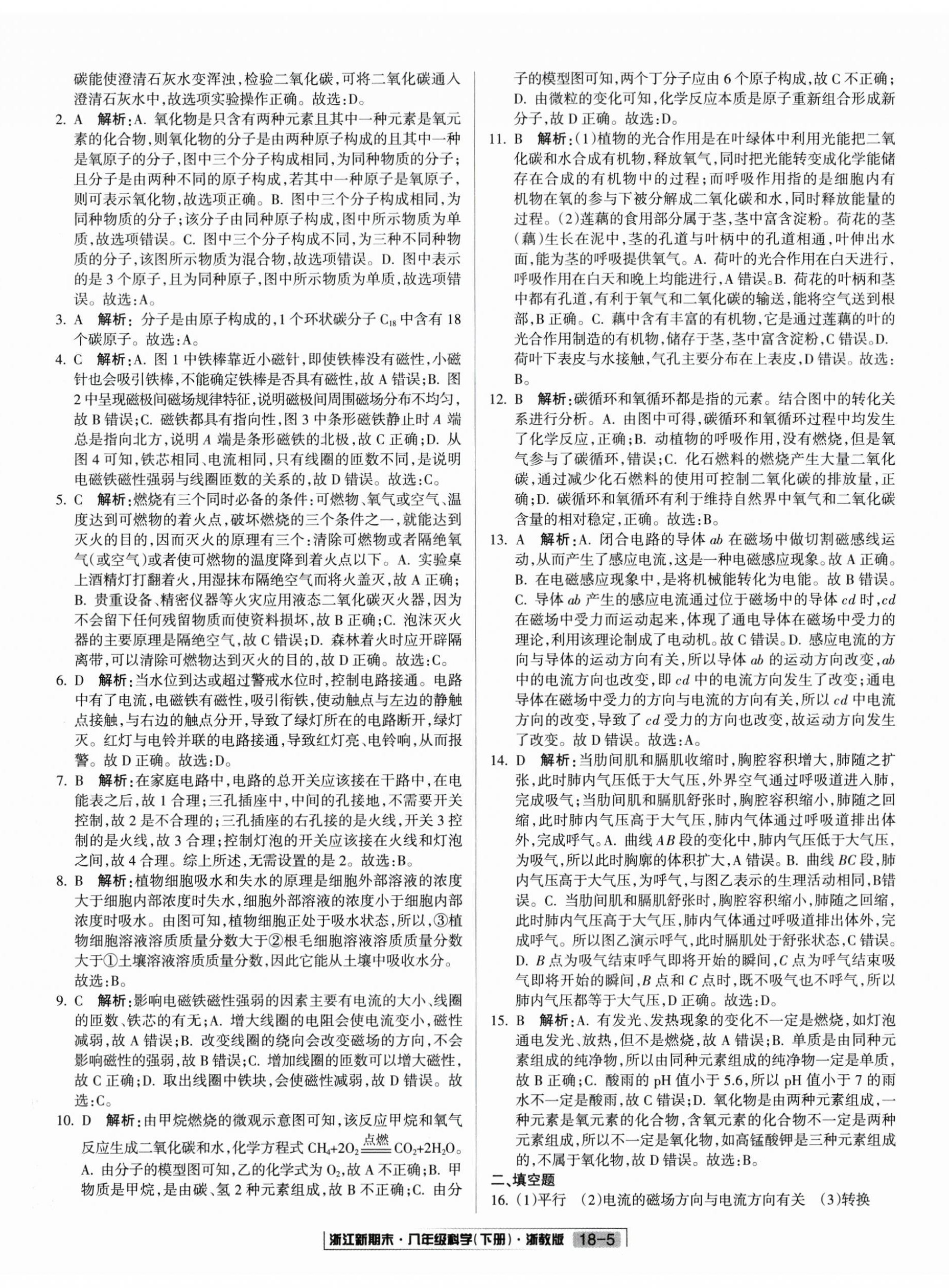 2025年勵耘書業浙江新期末八年級科學下冊浙教版 第5頁