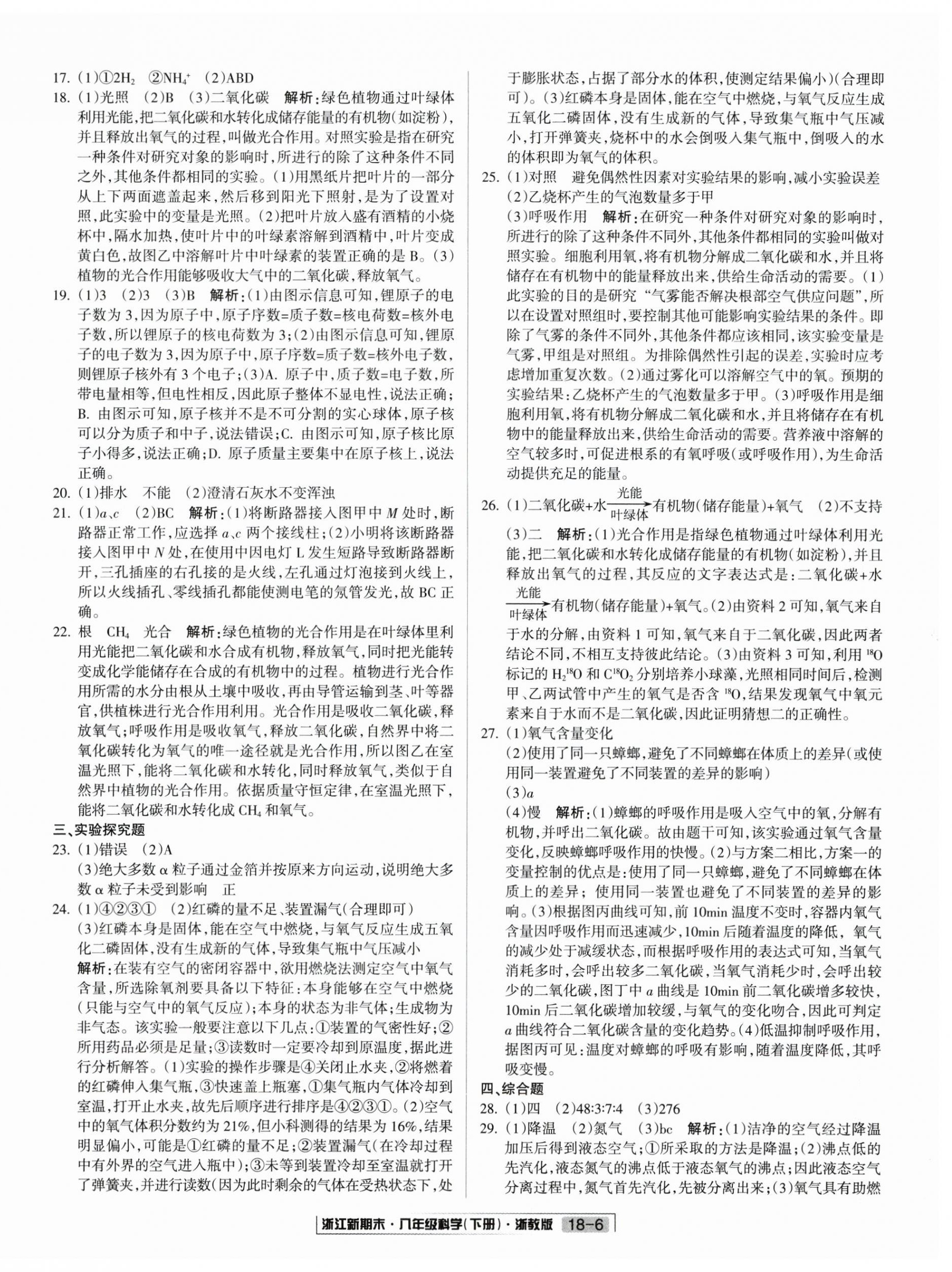 2025年勵耘書業浙江新期末八年級科學下冊浙教版 第6頁