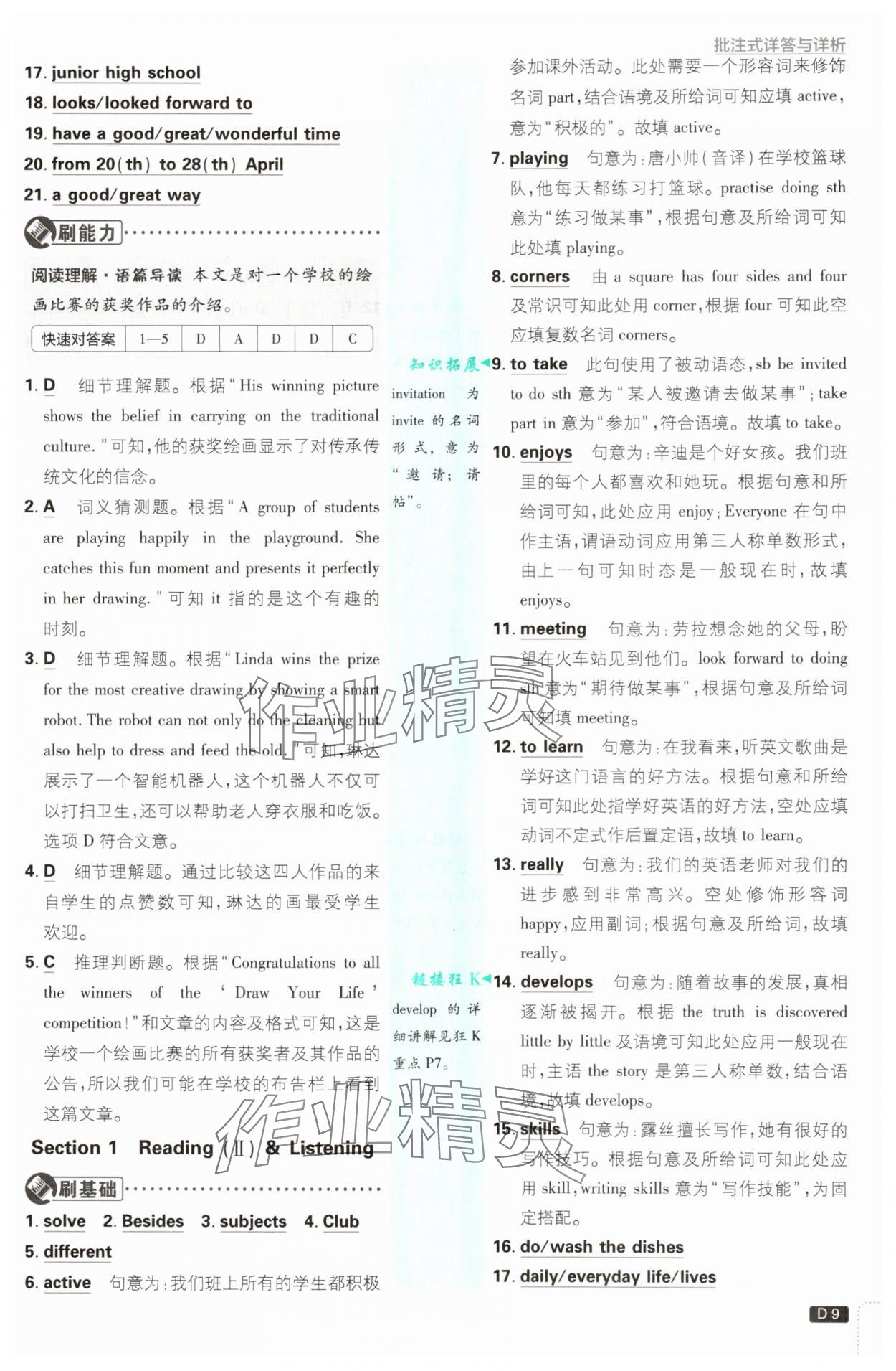 2025年初中必刷题七年级英语上册沪教版&nbsp;第9页