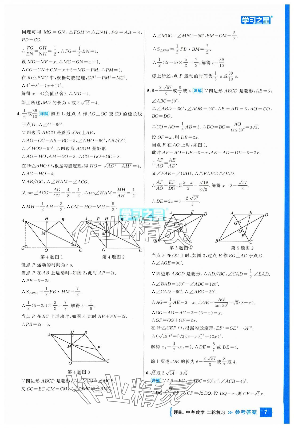 2025年領(lǐng)跑中考數(shù)學(xué)二輪復(fù)習(xí)遼寧專版 參考答案第7頁(yè)