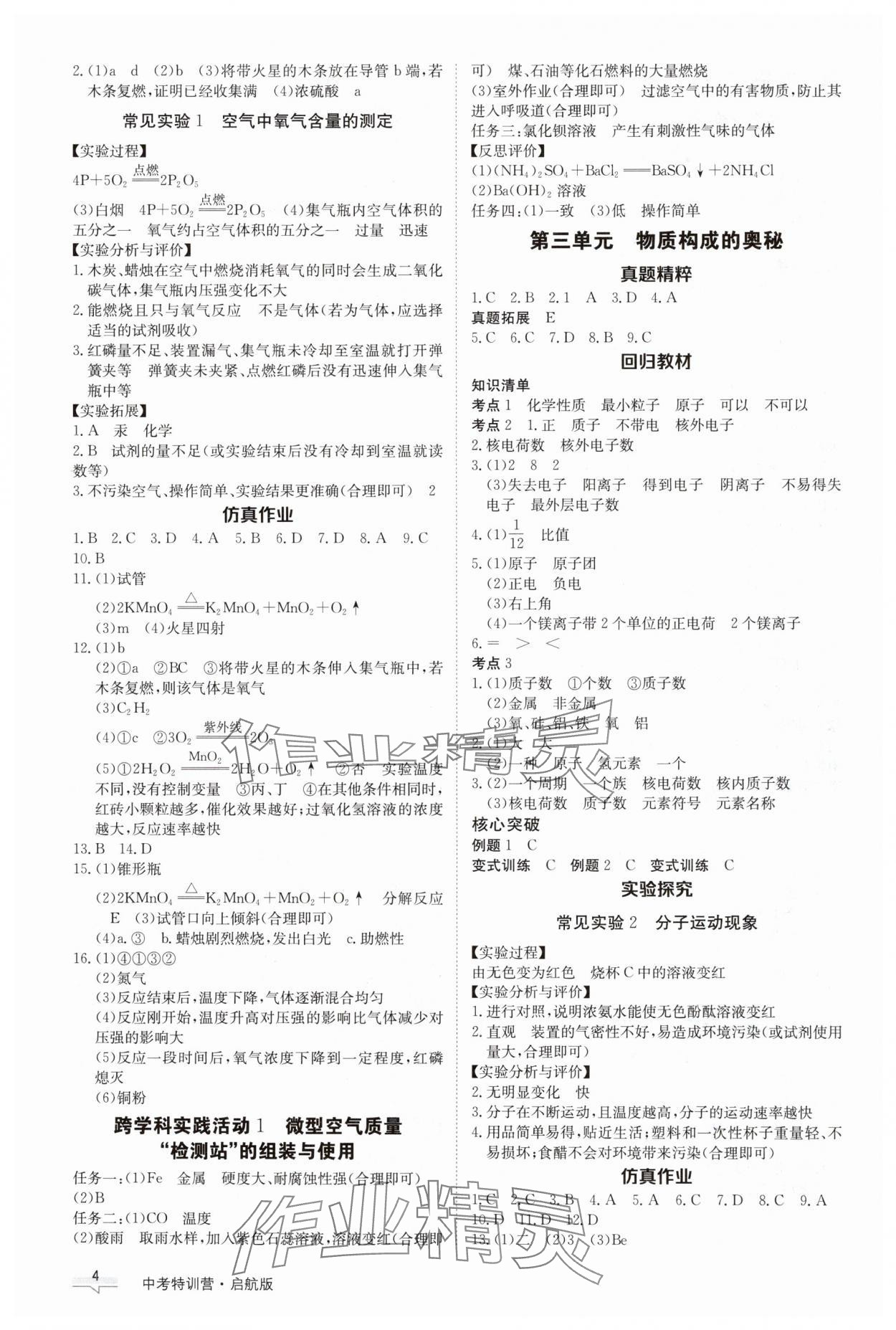 2025年中考特訓(xùn)營化學(xué)安徽專版 第4頁