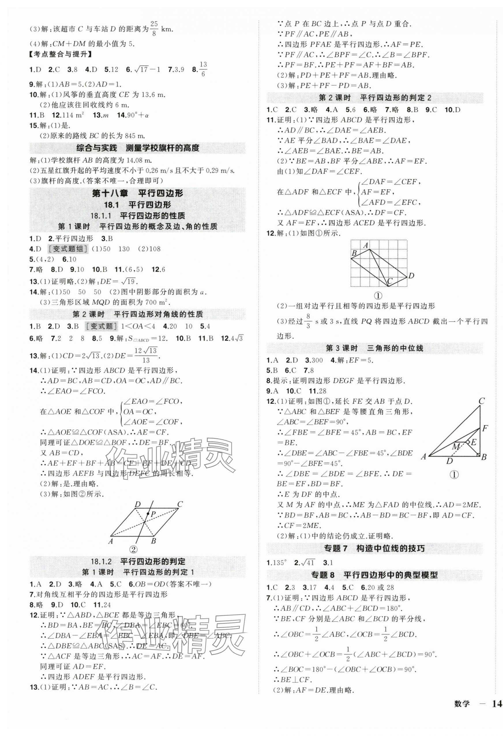 2025年狀元成才路創優作業八年級數學下冊人教版廣西專版 第3頁