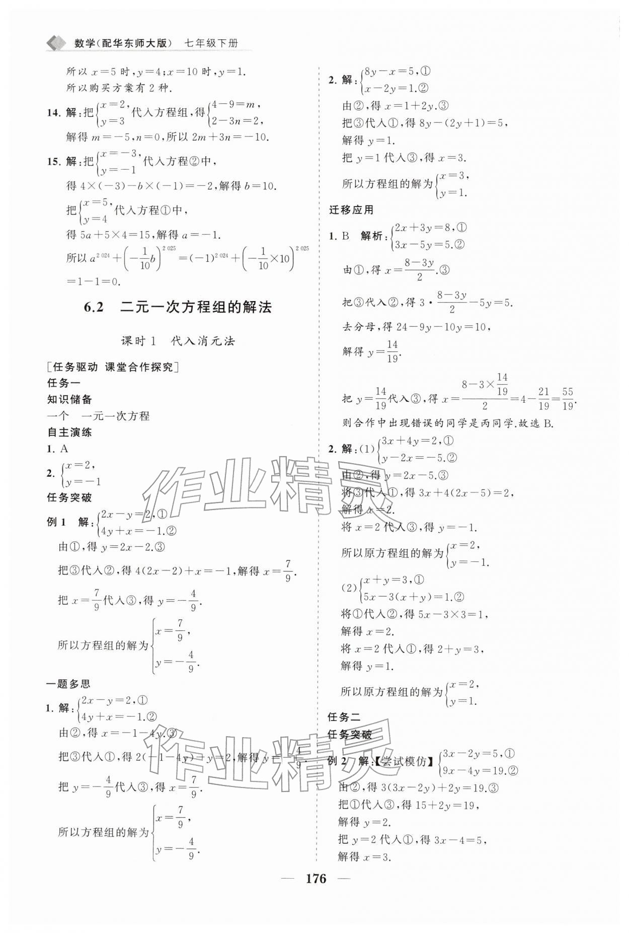 2026年新课程同步练习册七年级数学下册华师大版&nbsp;第12页