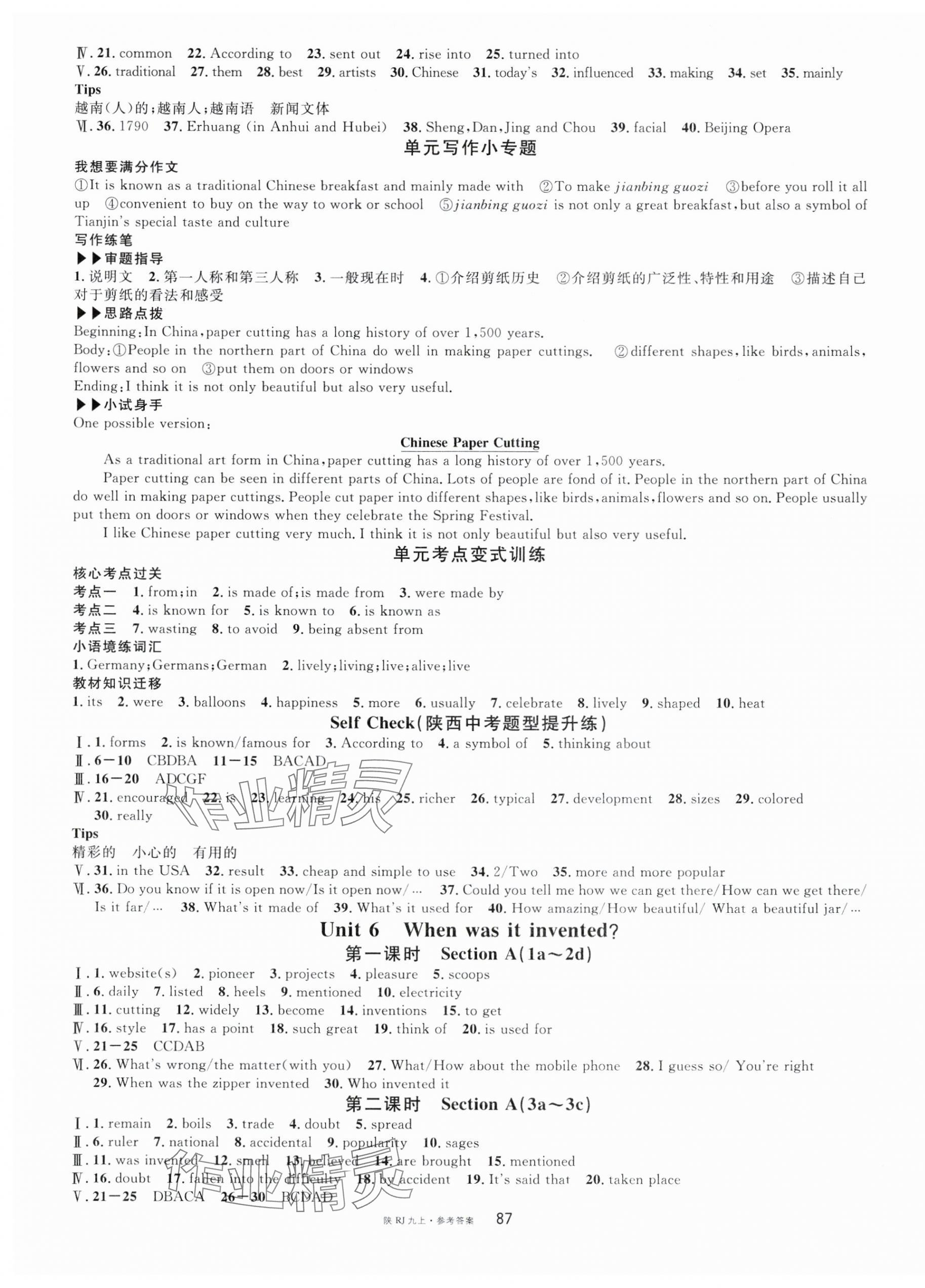 2025年名校課堂九年級英語上冊人教版陜西專版 第7頁