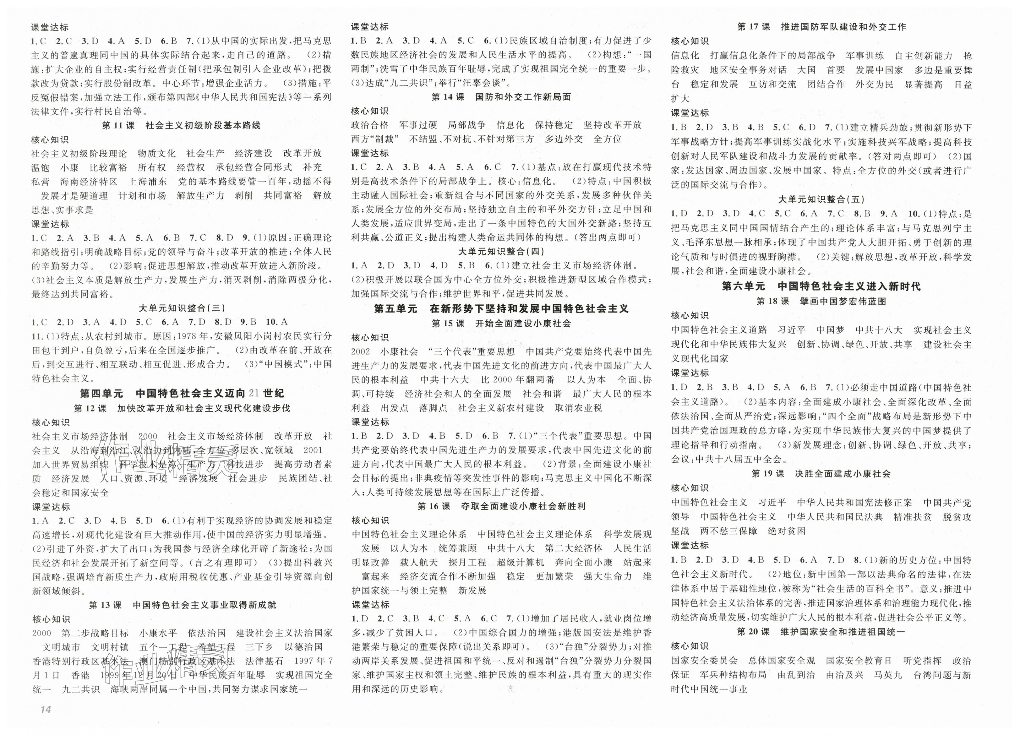 2026年名师学案八年级历史下册人教版&nbsp;第2页