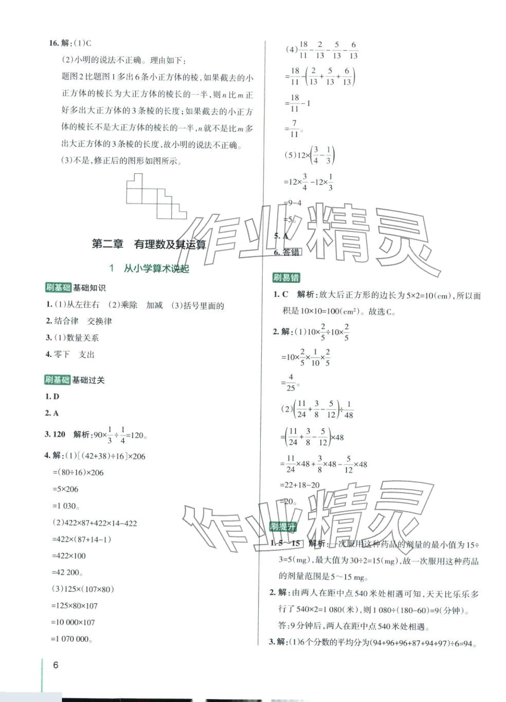 2025年PASS教材搭檔六年級數學上冊魯教版&nbsp;第6頁