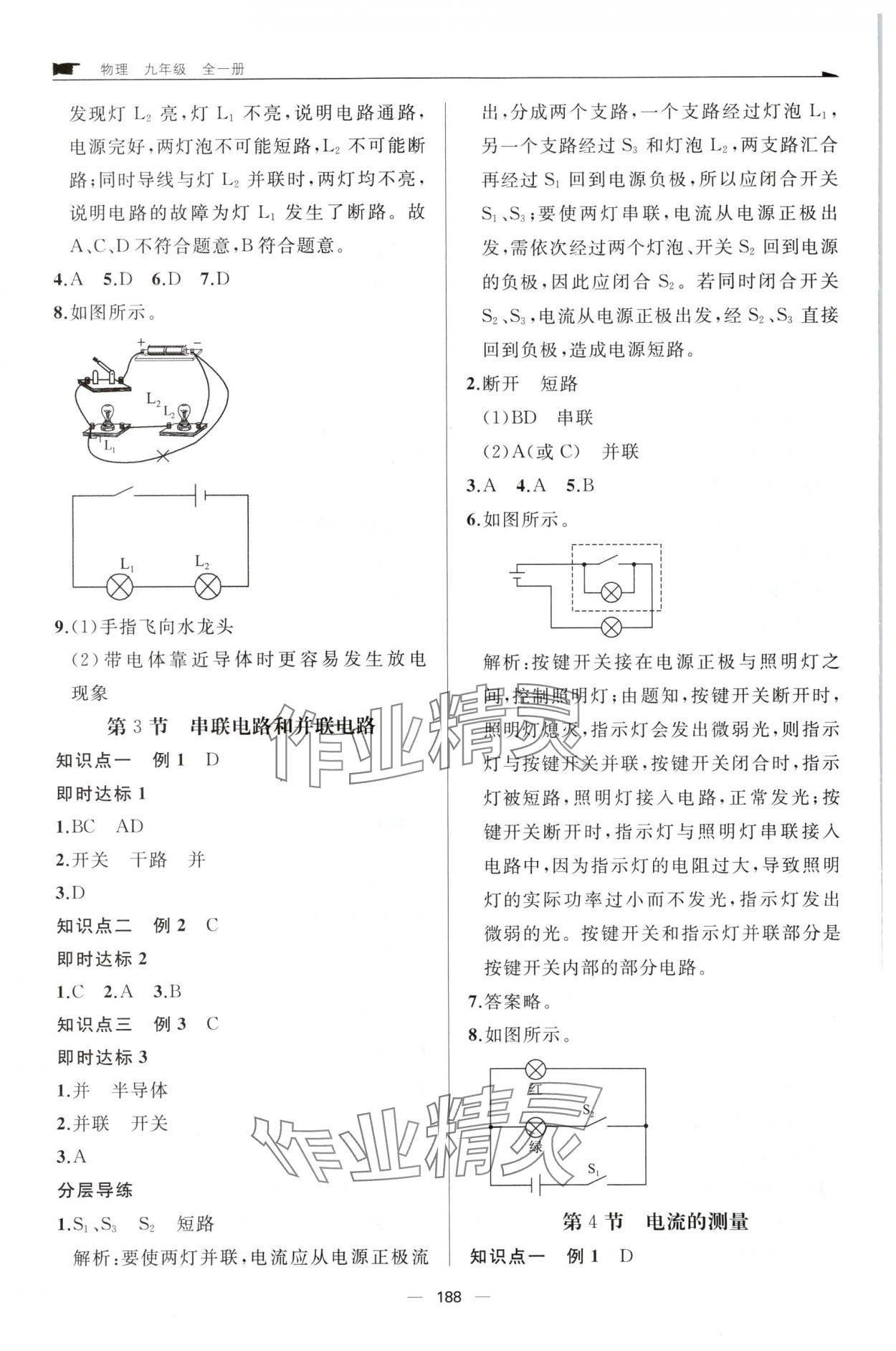 2025年新课程助学丛书物理九年级全一册人教版 参考答案第6页