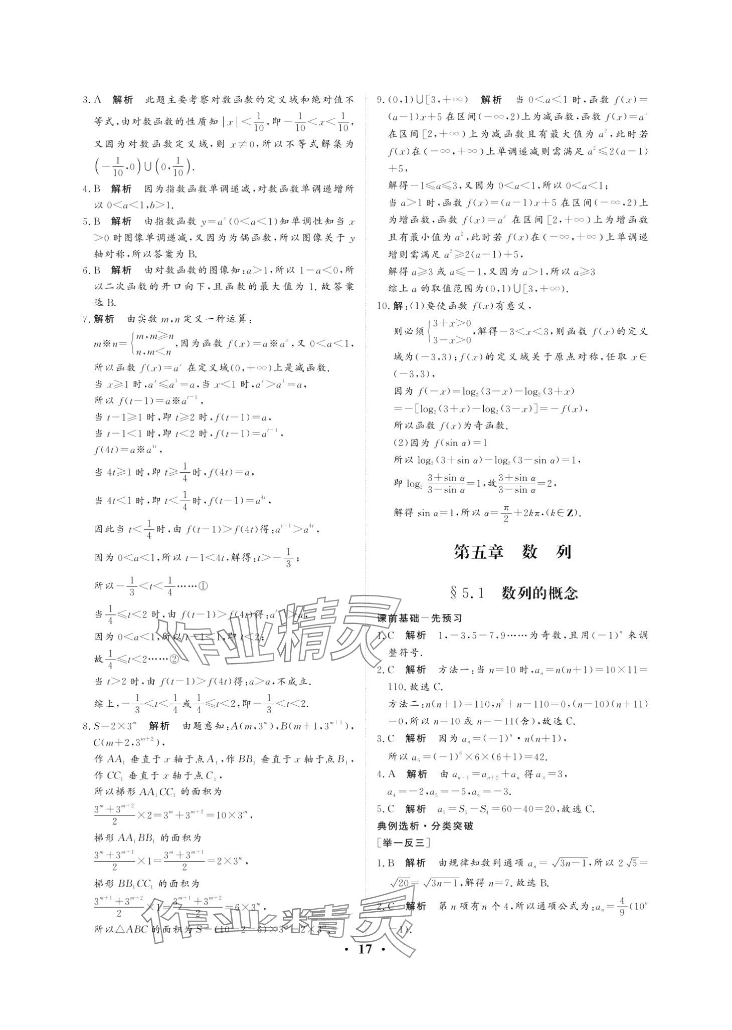 2024年學海領航職教高考總復習中職數學 第17頁