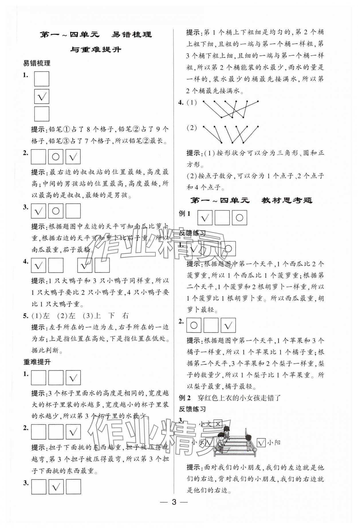 2023年經(jīng)綸學(xué)典提高班一年級(jí)數(shù)學(xué)上冊(cè)蘇教版 參考答案第3頁(yè)