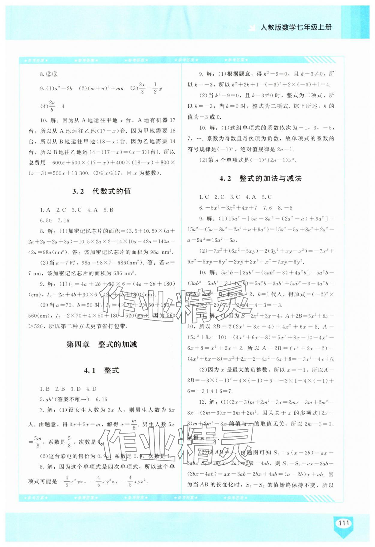 2025年同步實踐評價課程基礎訓練七年級數學上冊人教版長沙專版 第5頁