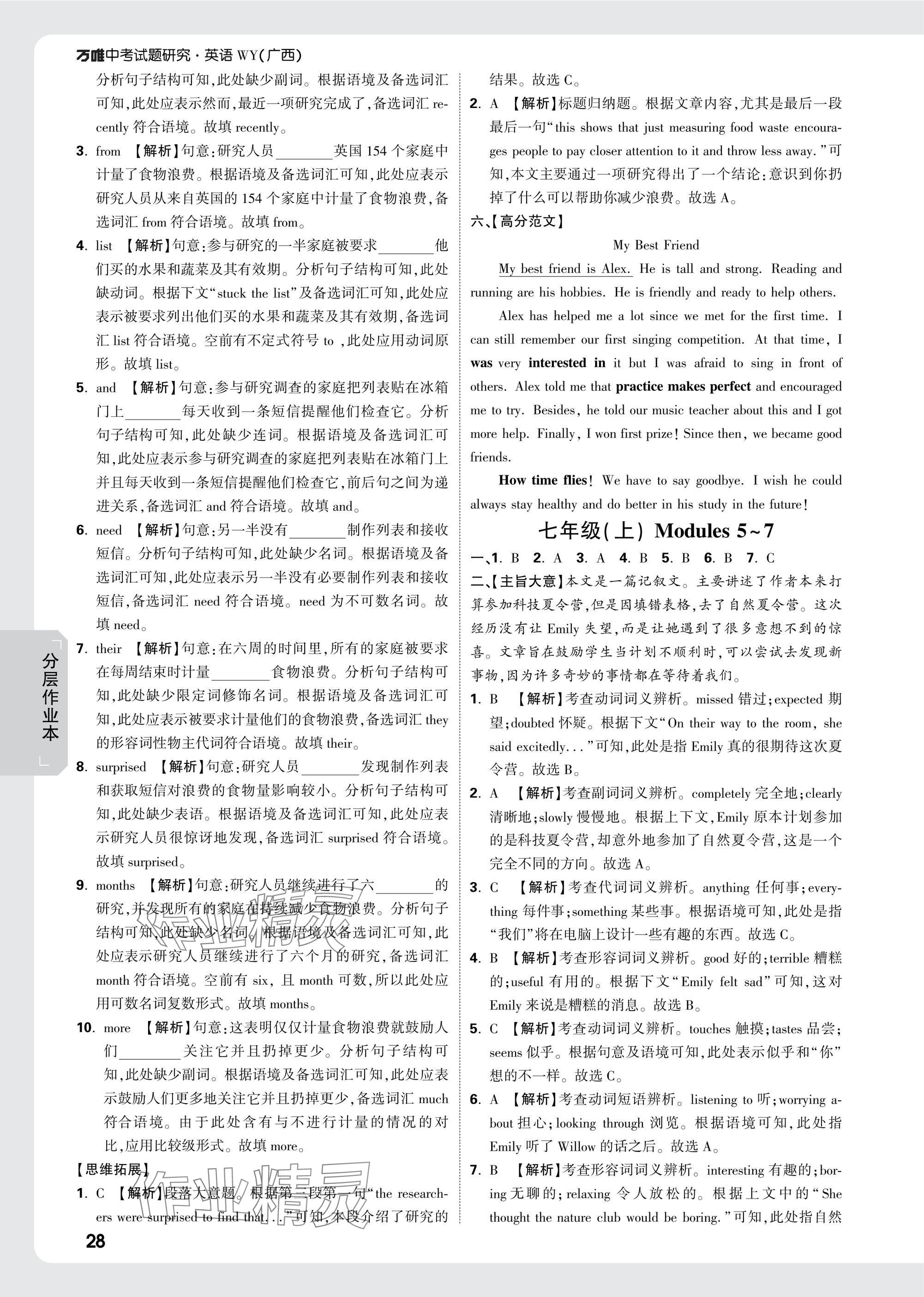 2025年万唯中考试题研究英语外研版广西专版 参考答案第28页