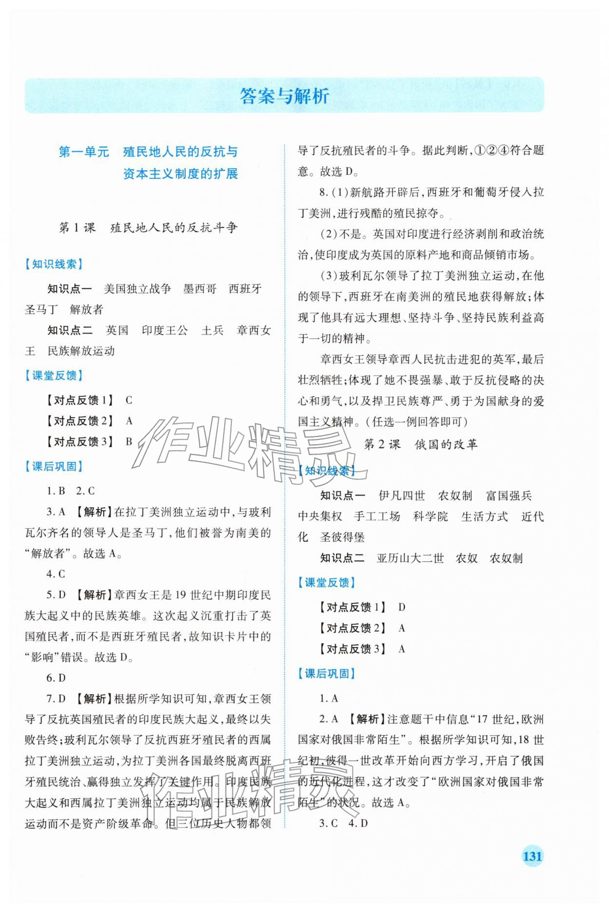 2026年绩优学案九年级历史下册人教版&nbsp;第1页