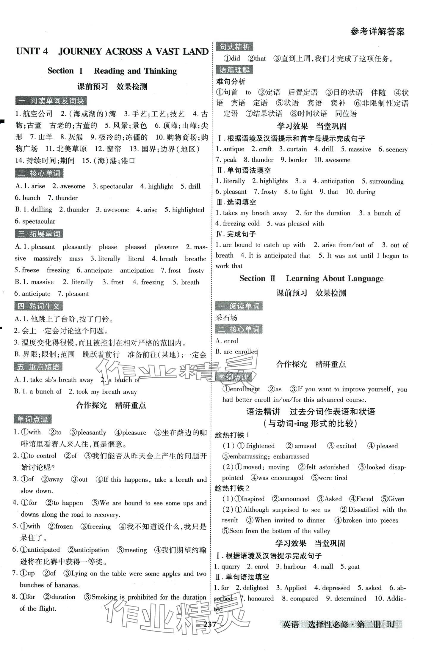 2024年金版教程高中新課程創(chuàng)新導(dǎo)學(xué)案高中英語(yǔ)選擇性必修第二冊(cè)人教版 第7頁(yè)