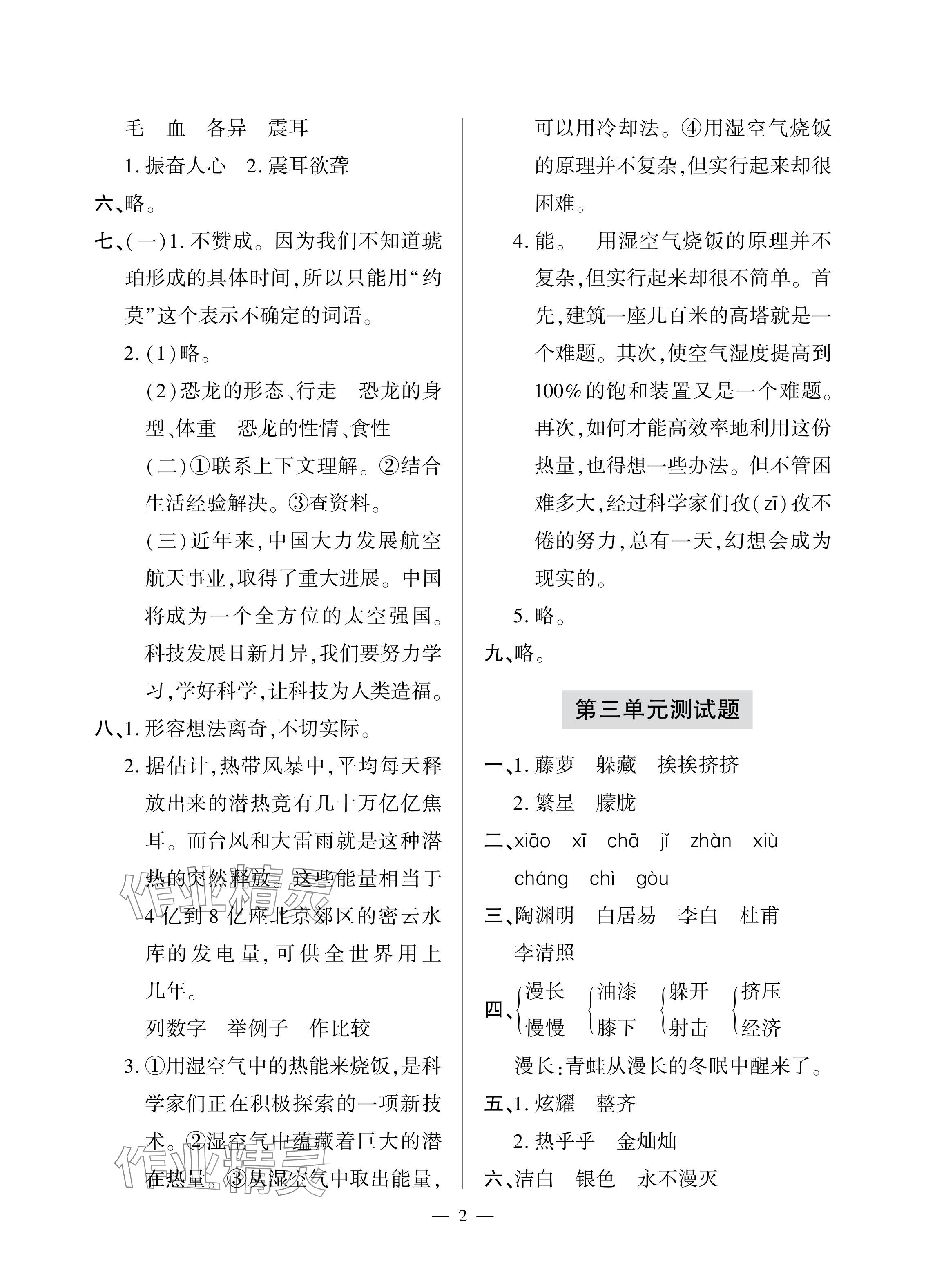 2024年單元自測試卷青島出版社四年級語文下冊人教版 參考答案第2頁