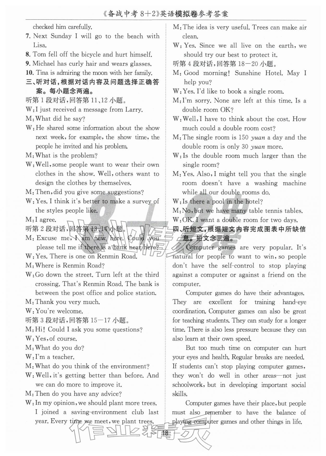 2026年中考密卷8加2英語&nbsp;第18頁