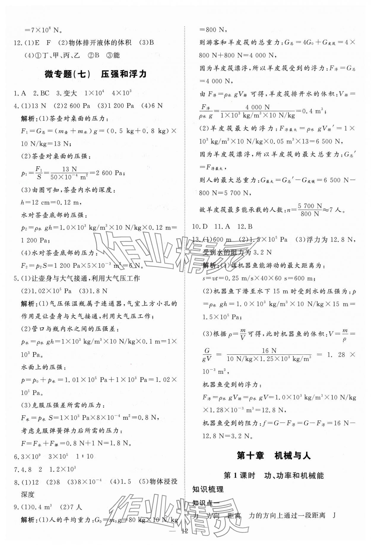 2024年高效備考物理 第12頁