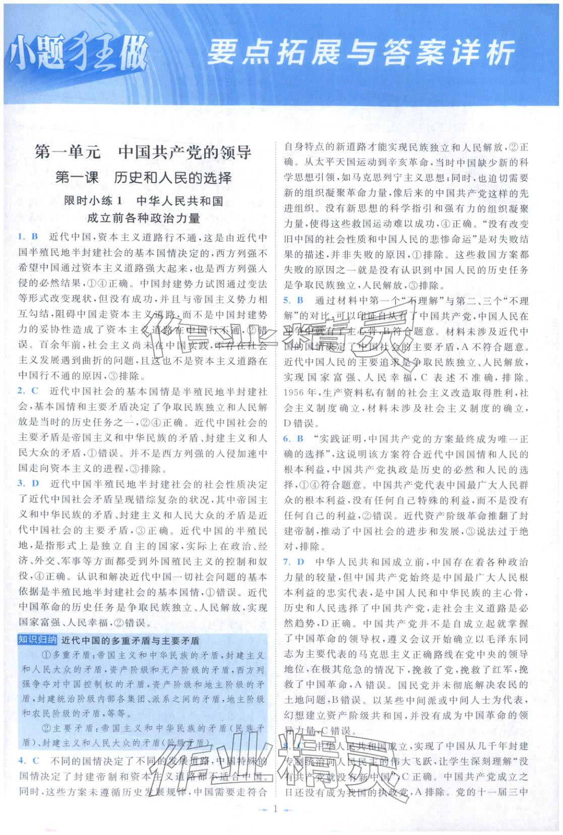 2025年小题狂做高中道德与法治必修第三册人教版 第1页